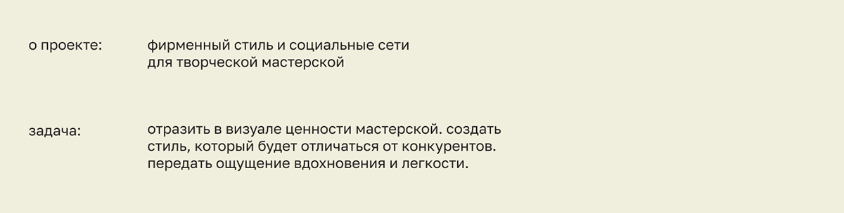 Фирменный стиль для творческой мастерской — Изображение №2 — Брендинг на Dprofile