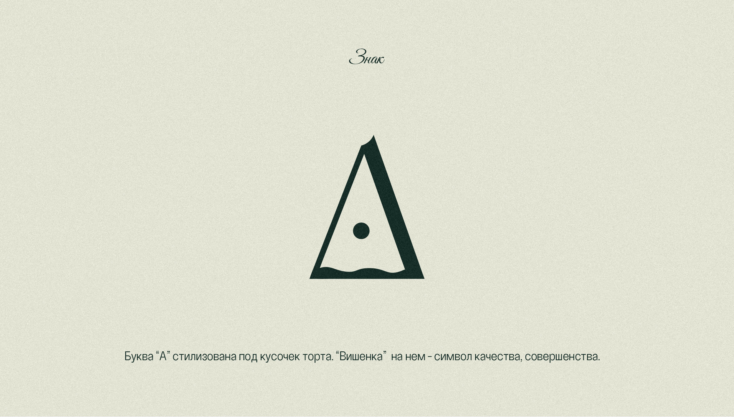 "Tati cake" brand design / "Тати" айдентика — Изображение №4 — Брендинг на Dprofile