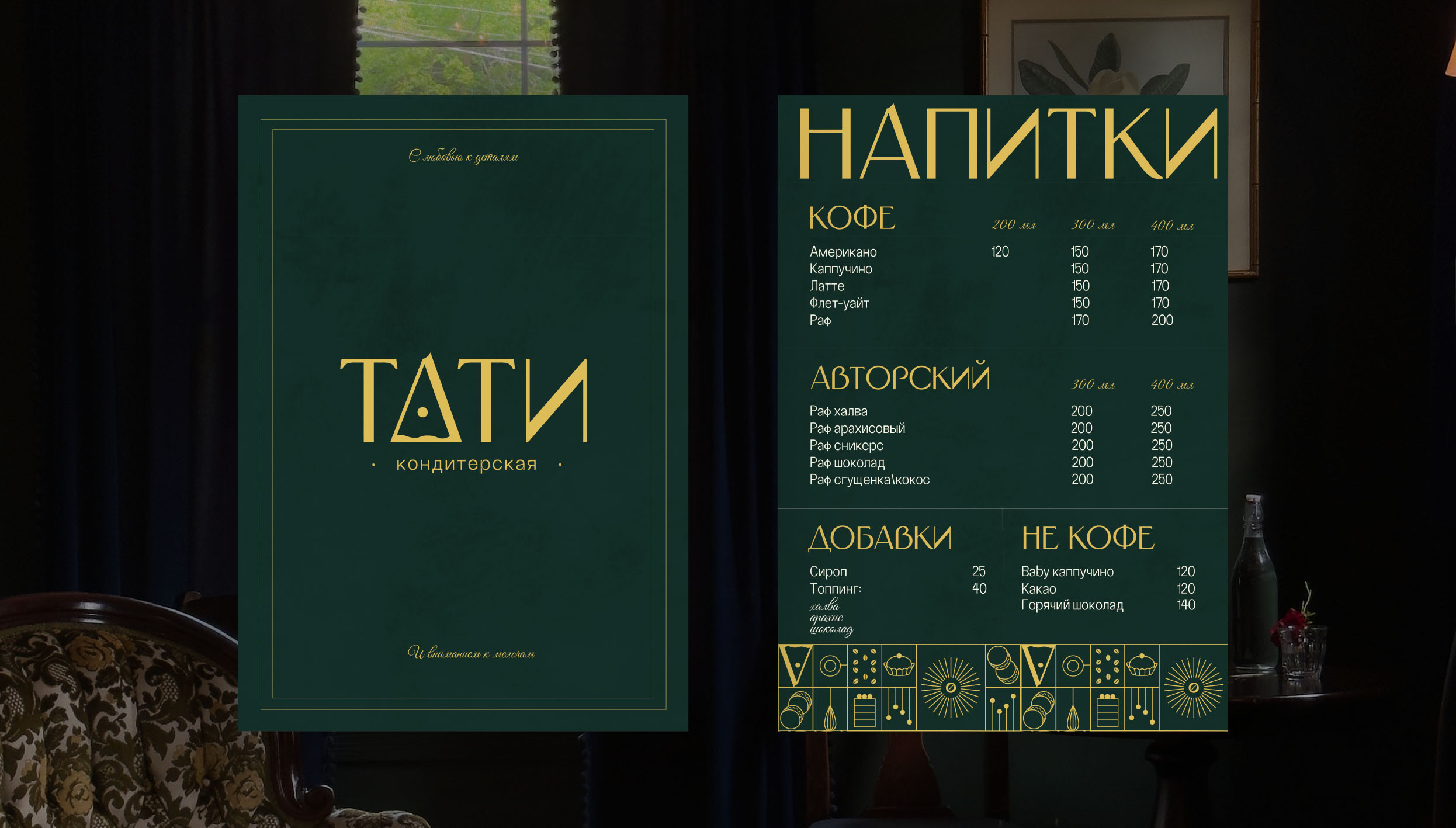 "Tati cake" brand design / "Тати" айдентика — Изображение №11 — Брендинг на Dprofile