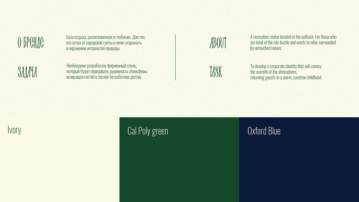 БАЗА ОТДЫХА | ФИРМЕННЫЙ СТИЛЬ | BRAND IDENTITY — Изображение №2 — Брендинг на Dprofile