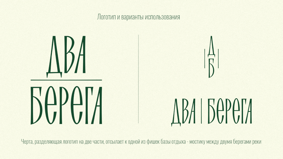 БАЗА ОТДЫХА | ФИРМЕННЫЙ СТИЛЬ | BRAND IDENTITY — Изображение №3 — Брендинг на Dprofile