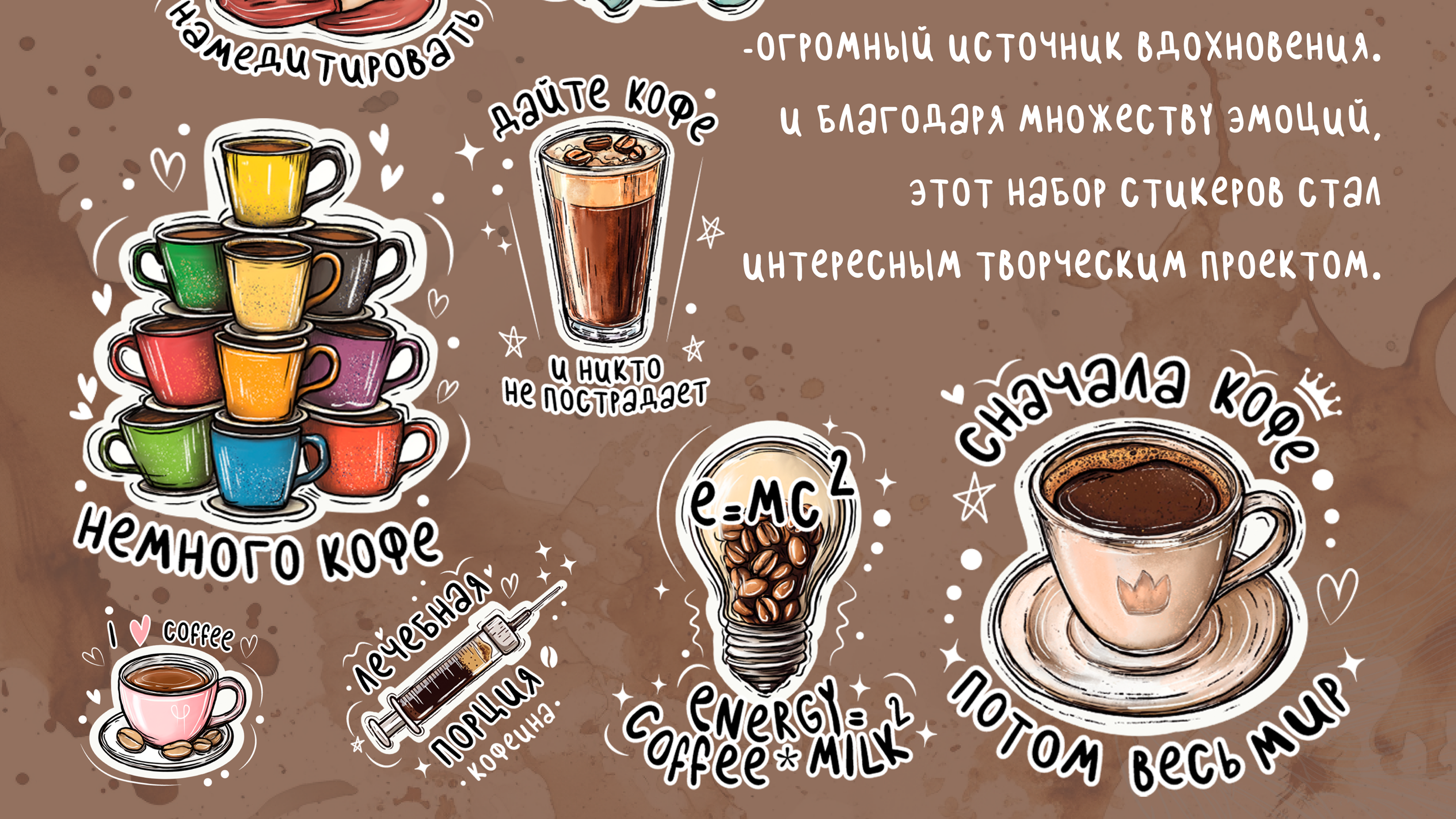 Набор стикеров для телеграмм. Кофейный стикерпак — Изображение №6 — Иллюстрация, Графика на Dprofile