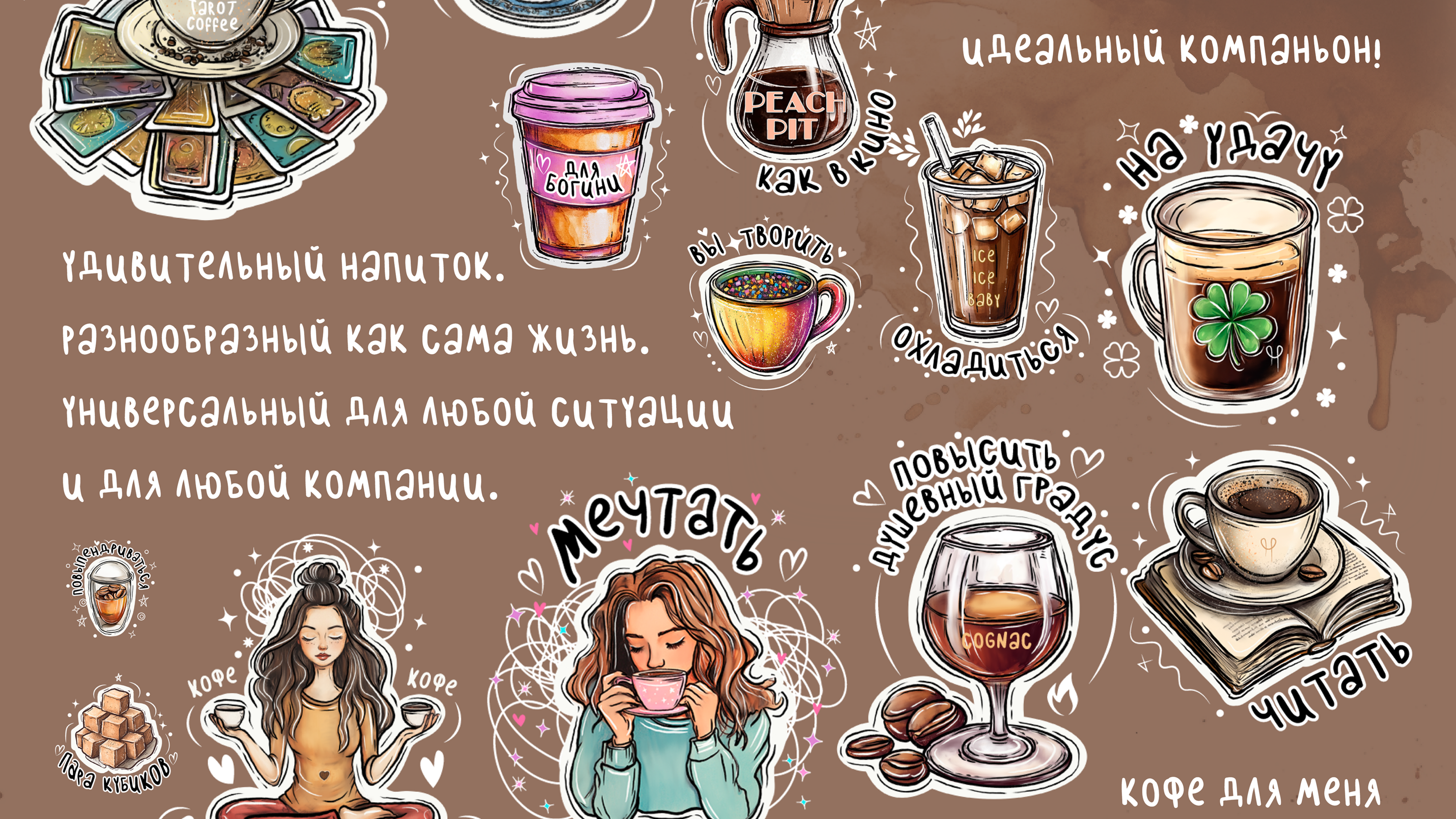 Набор стикеров для телеграмм. Кофейный стикерпак — Изображение №5 — Иллюстрация, Графика на Dprofile