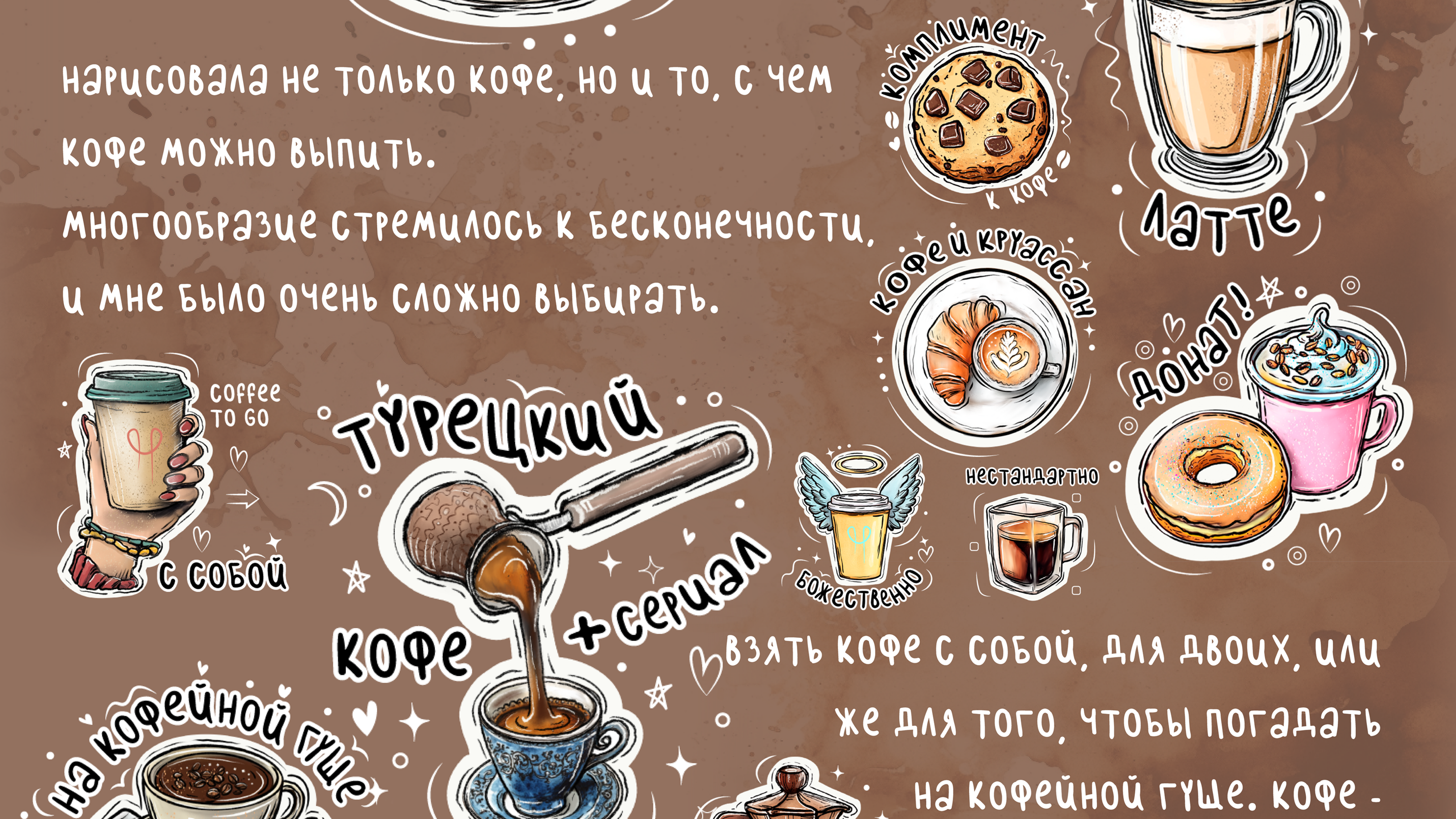 Набор стикеров для телеграмм. Кофейный стикерпак — Изображение №4 — Иллюстрация, Графика на Dprofile