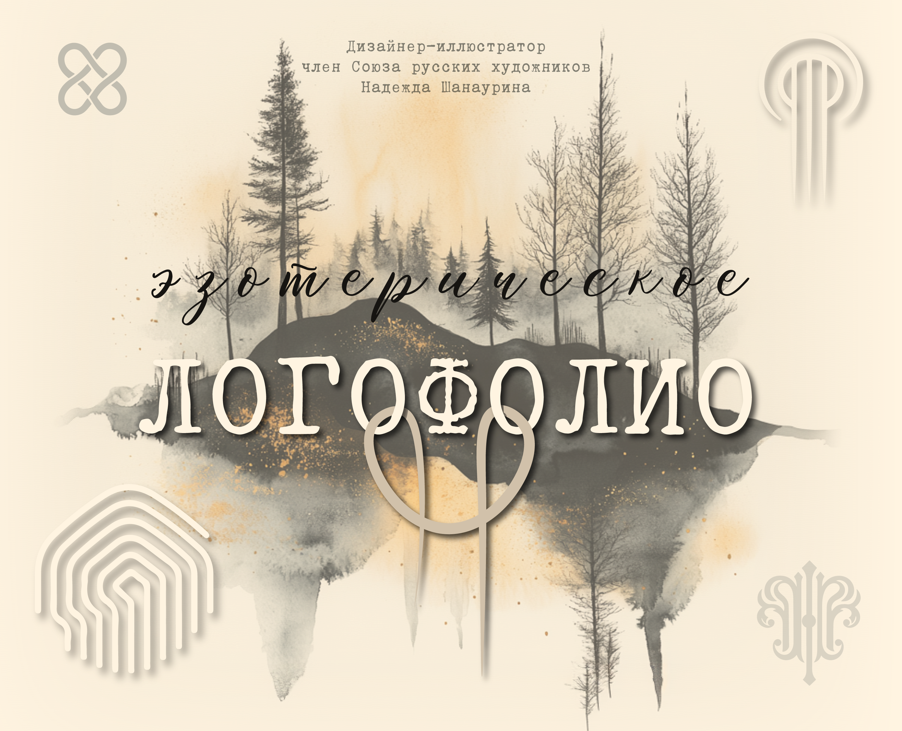 Логофолио на Dprofile