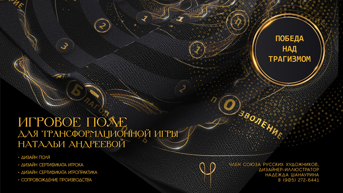 Игровое поле для трансформационной игры — Изображение №1 — Графика на Dprofile