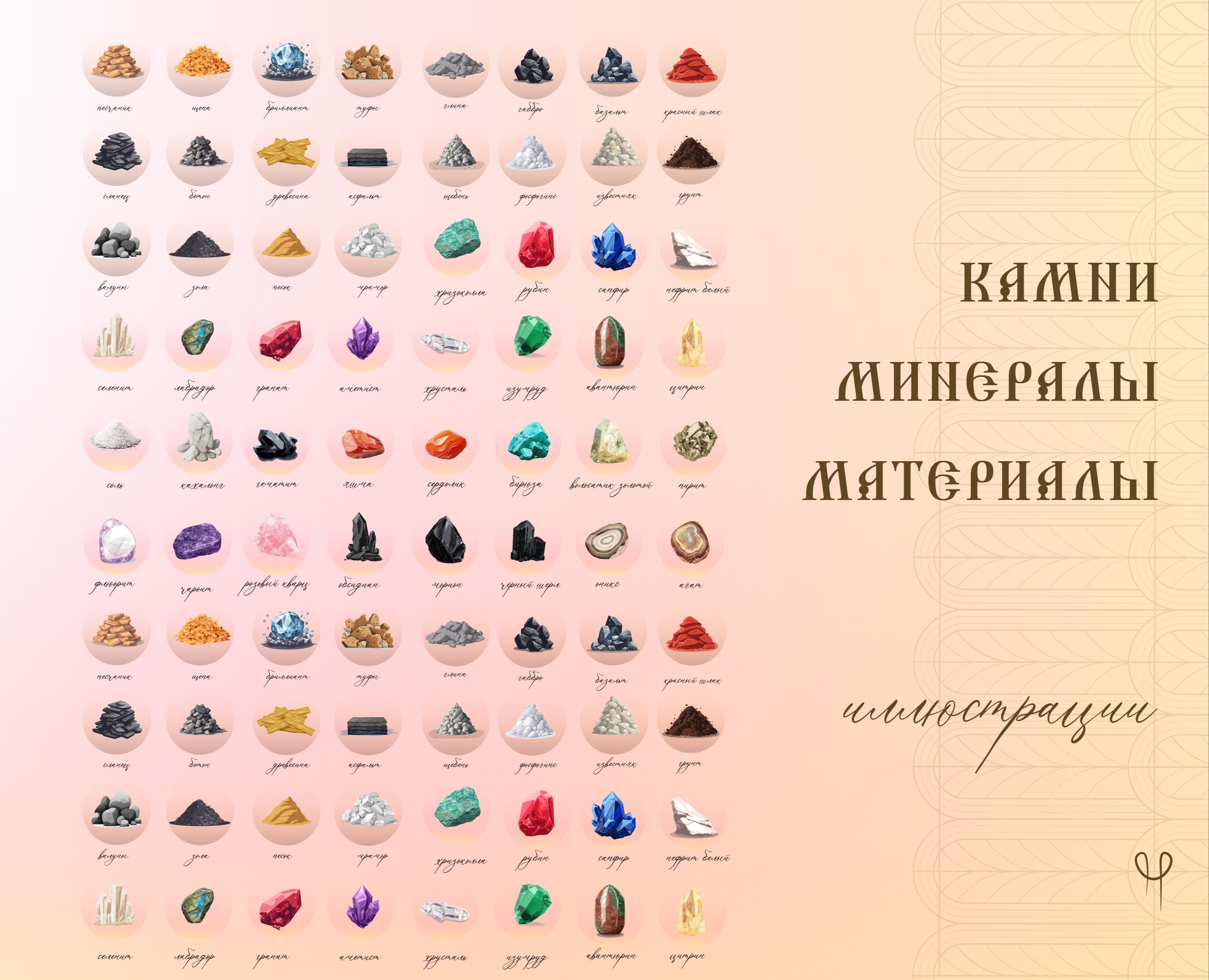 Иллюстрации. Вектор, стиль флэт. Минералы и материалы — Иллюстрация, Графика на Dprofile
