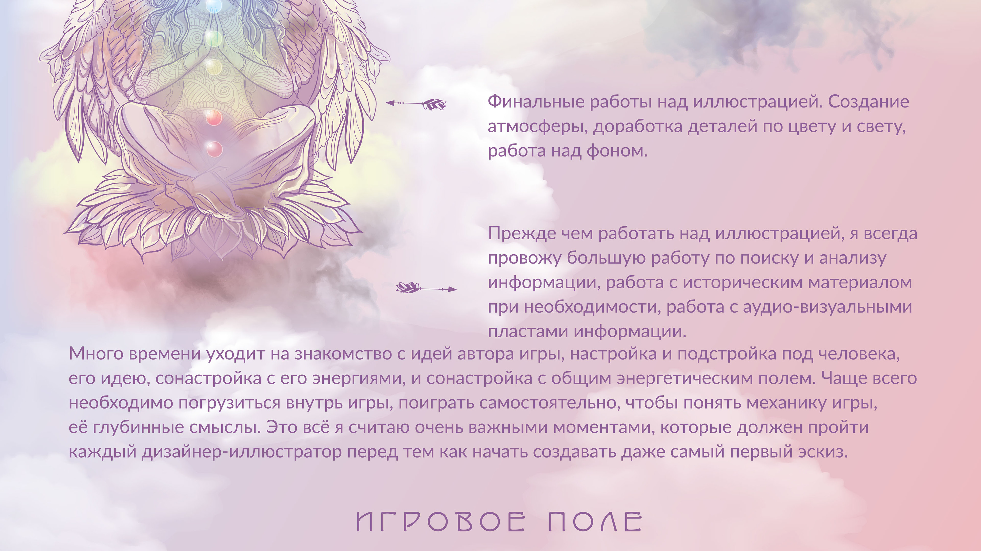 Дизайн поля трансформационной игры Лила и иллюстрация книги — Изображение №5 — Иллюстрация, Графика на Dprofile