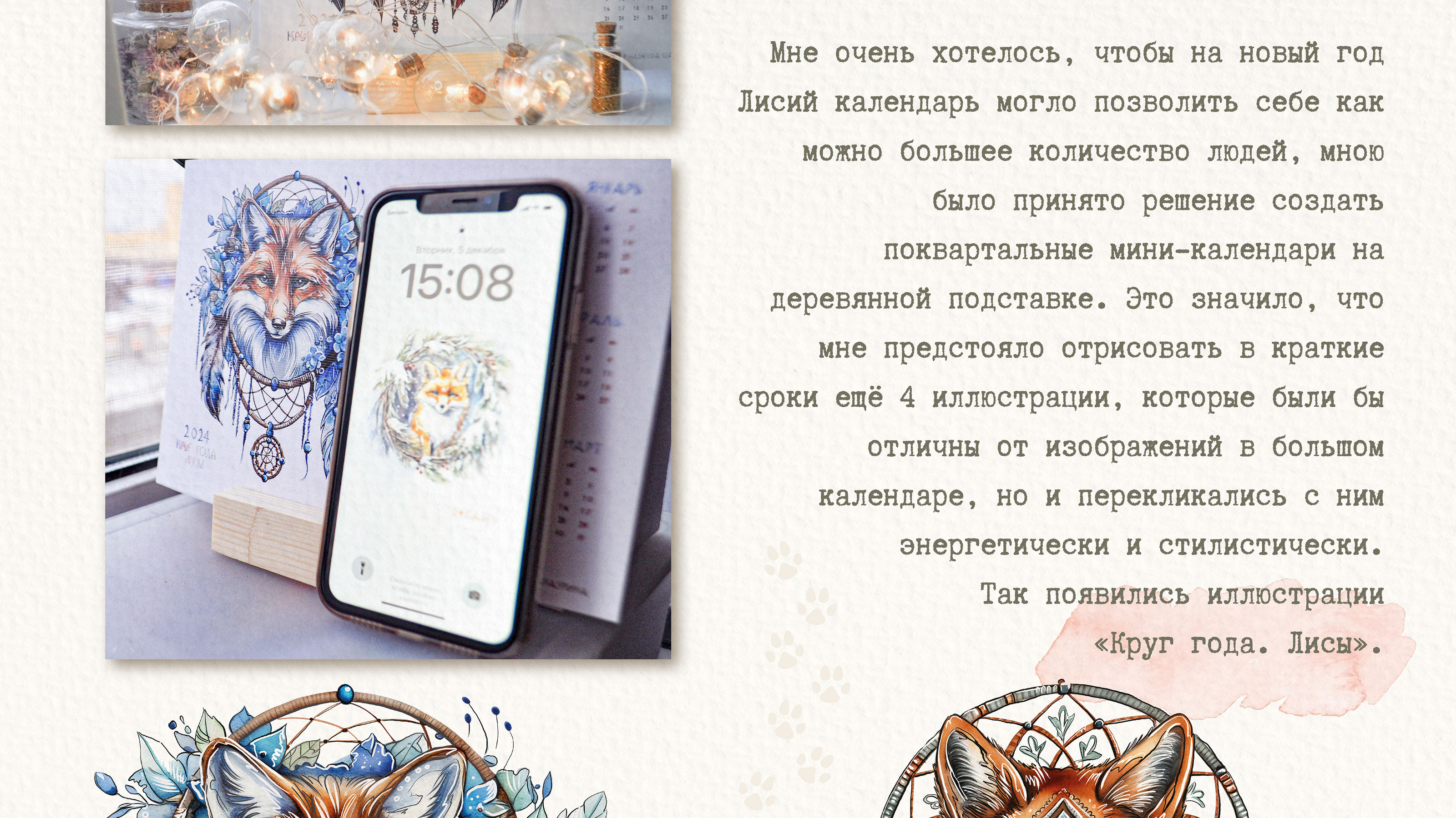 Лисы. История в иллюстрациях — Изображение №12 — Иллюстрация, Графика на Dprofile
