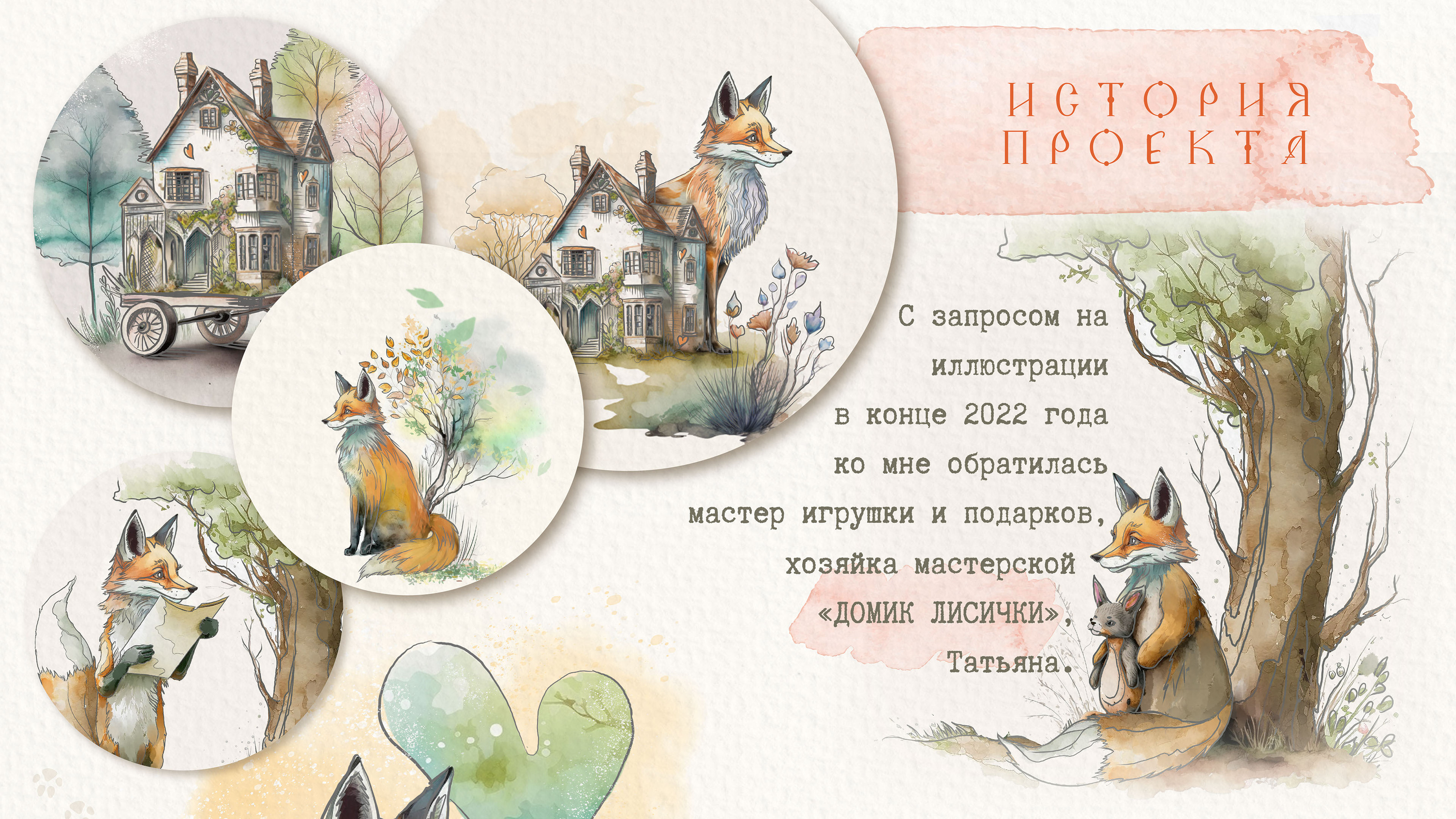 Лисы. История в иллюстрациях — Изображение №2 — Иллюстрация, Графика на Dprofile