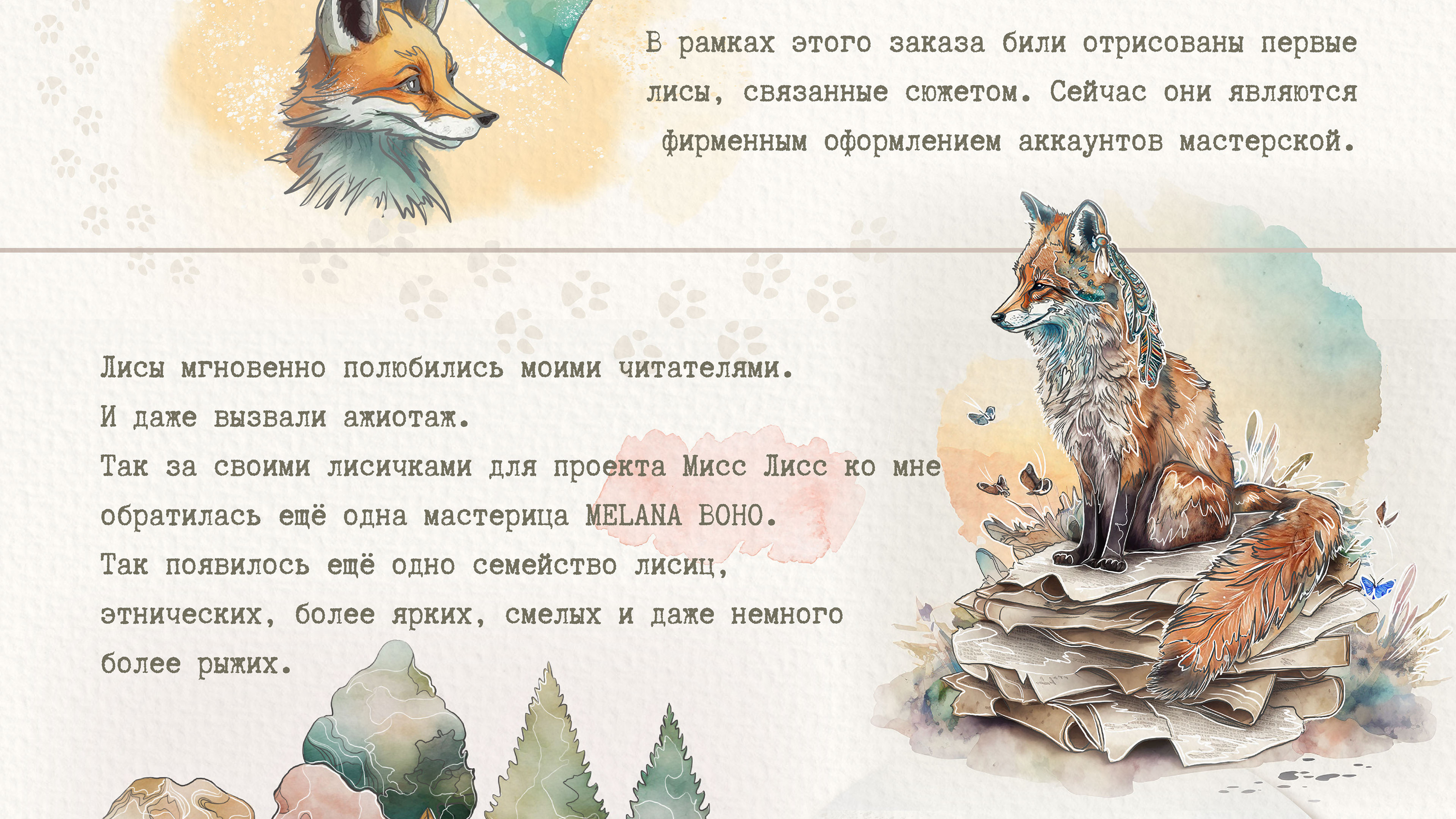 Лисы. История в иллюстрациях — Изображение №3 — Иллюстрация, Графика на Dprofile