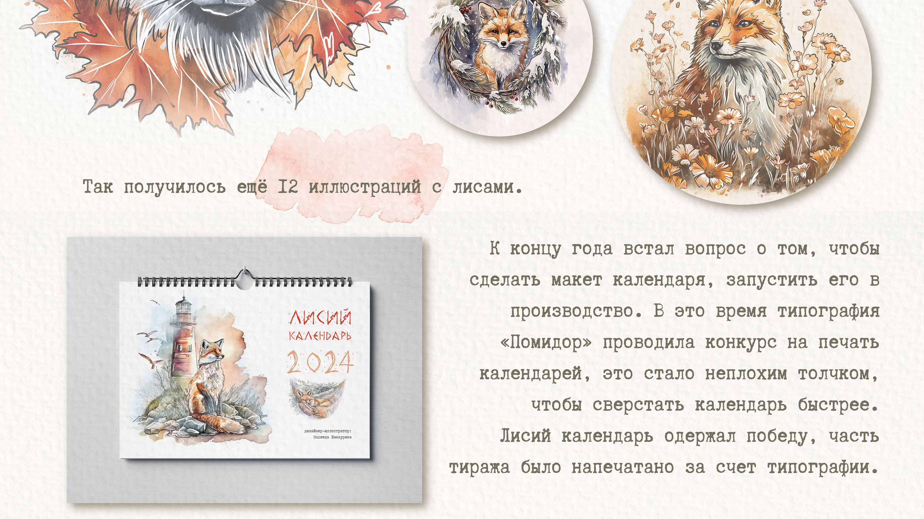 Лисы. История в иллюстрациях — Изображение №9 — Иллюстрация, Графика на Dprofile