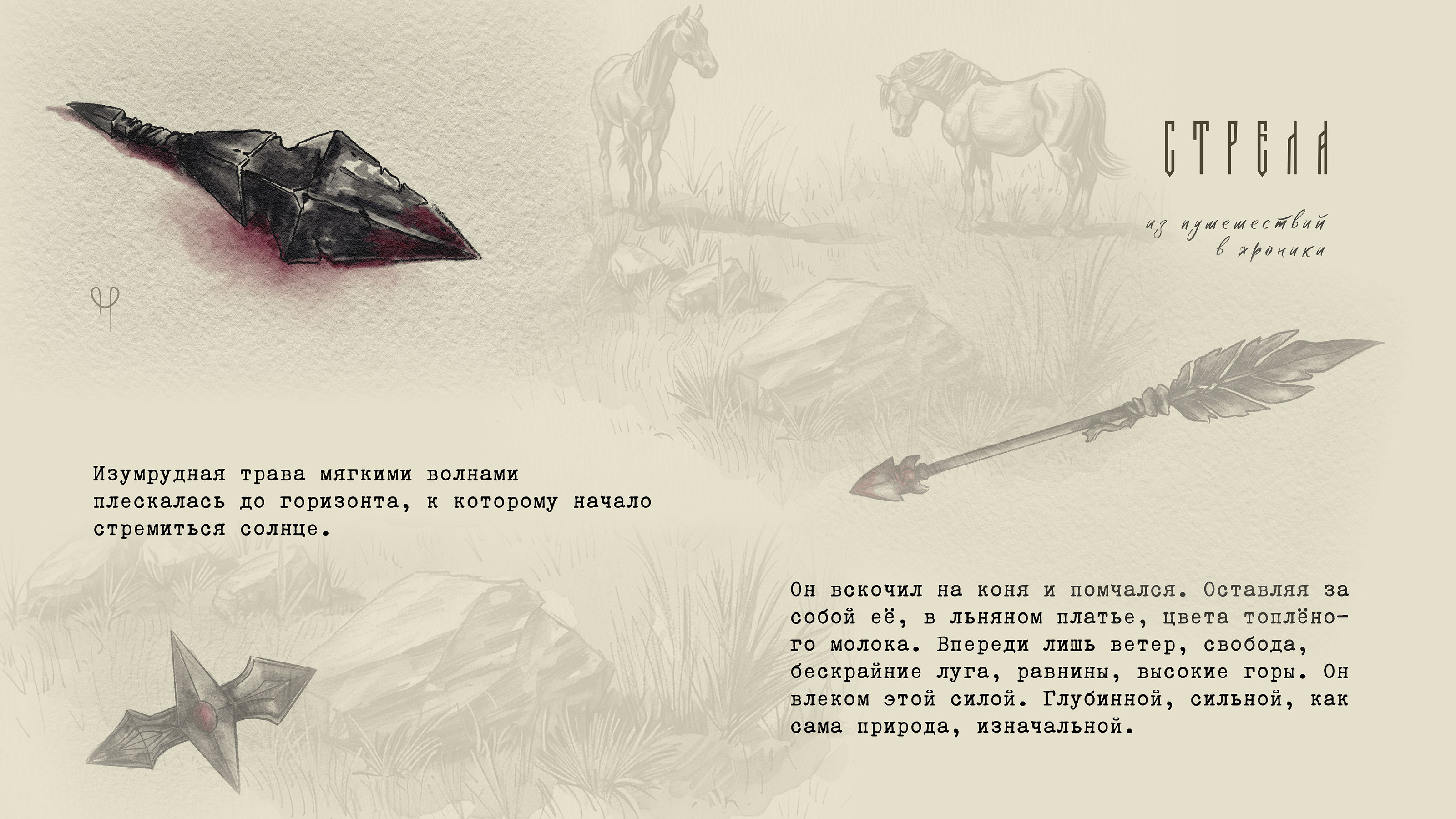 Иллюстрации "Стрелы" для авторского рассказа — Изображение №7 — Иллюстрация, Графика на Dprofile