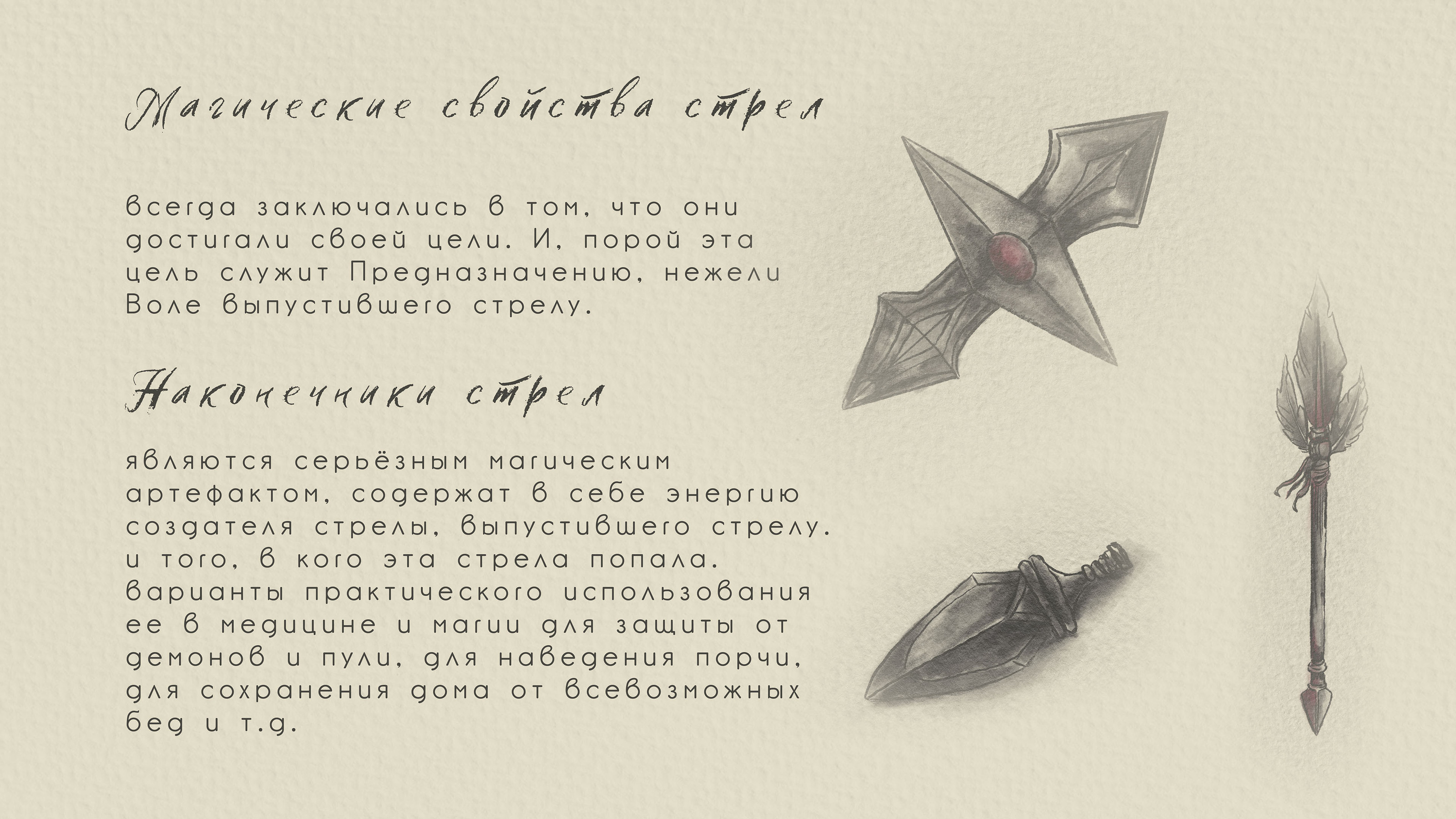 Иллюстрации "Стрелы" для авторского рассказа — Изображение №3 — Иллюстрация, Графика на Dprofile