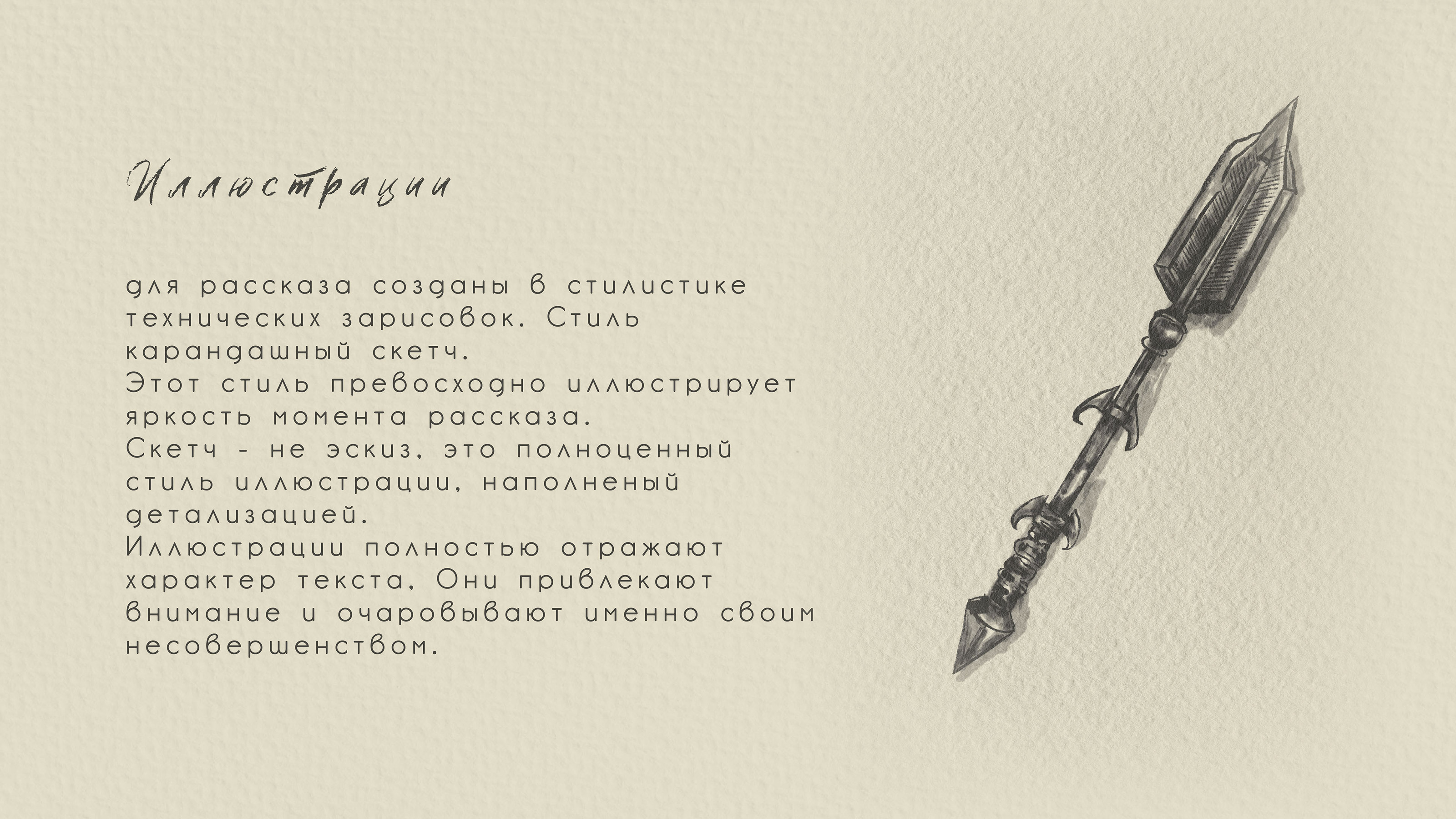 Иллюстрации "Стрелы" для авторского рассказа — Изображение №4 — Иллюстрация, Графика на Dprofile