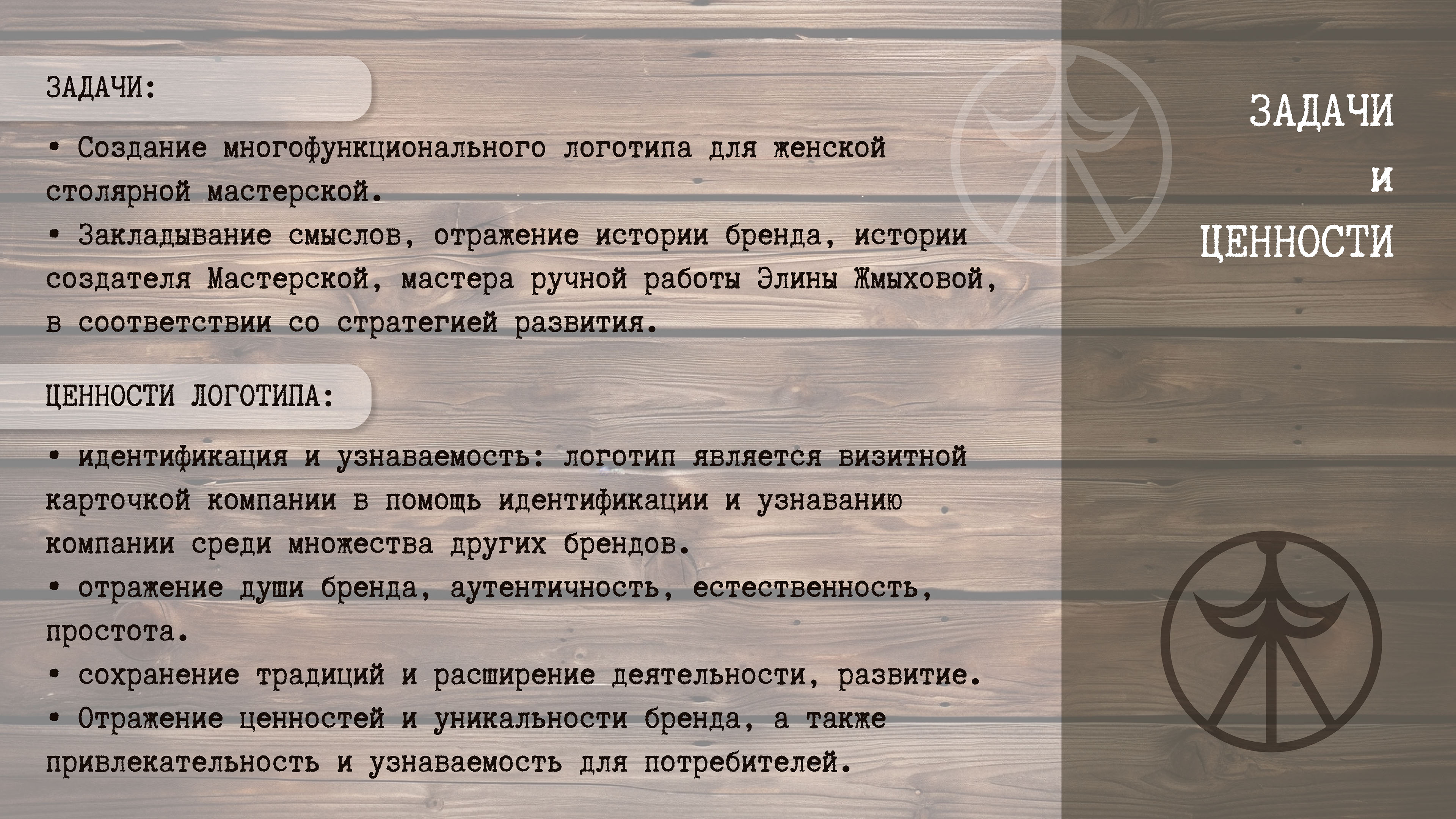 Логотип для женской столярной мастерской — Изображение №3 — Брендинг на Dprofile