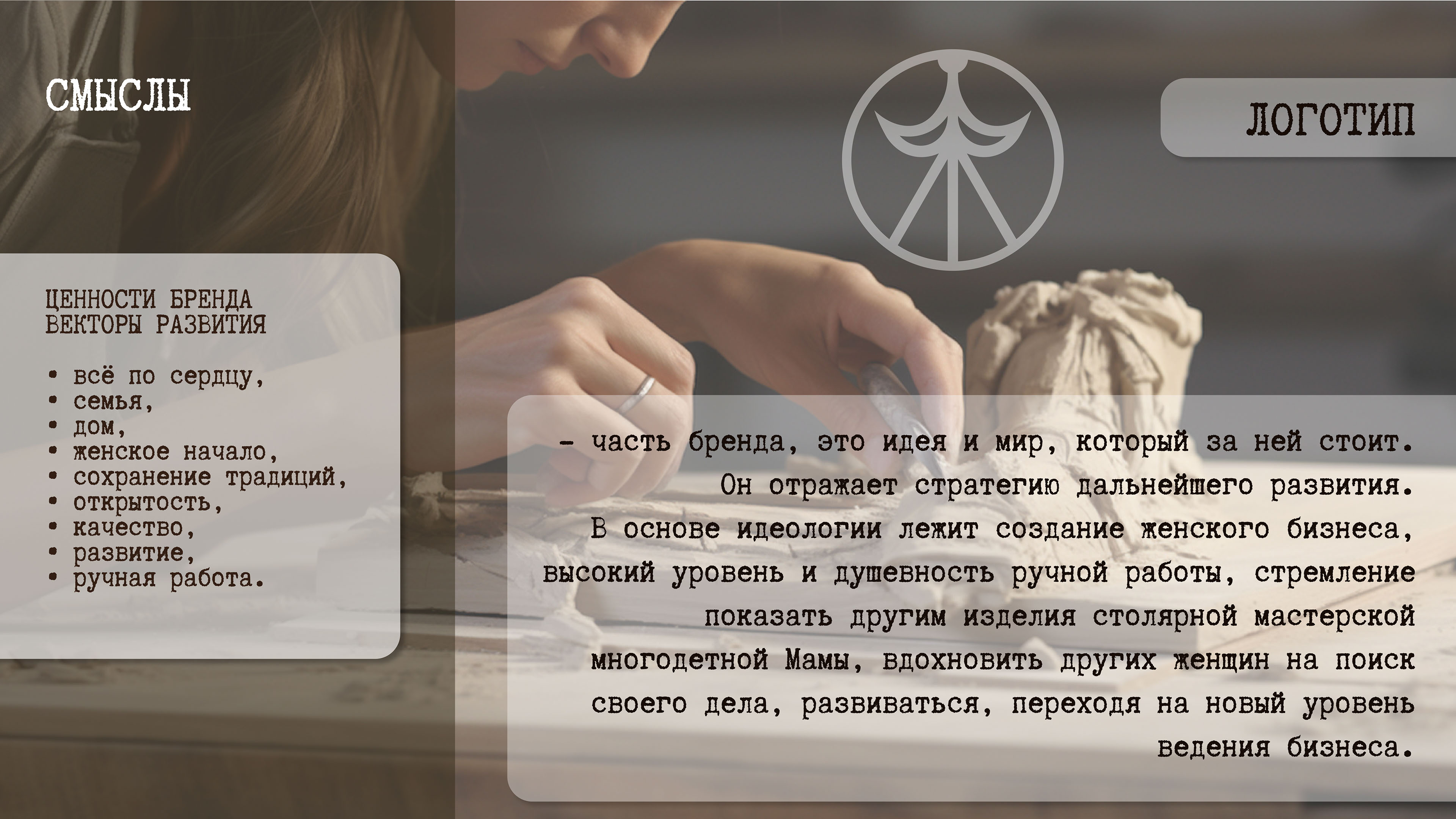 Логотип для женской столярной мастерской — Изображение №4 — Брендинг на Dprofile