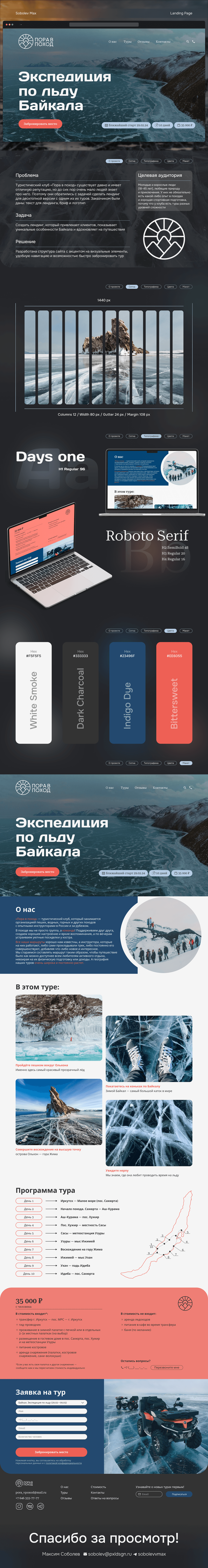 Байкал | Landing page | UX/UI — Изображение №1 — Интерфейсы на Dprofile