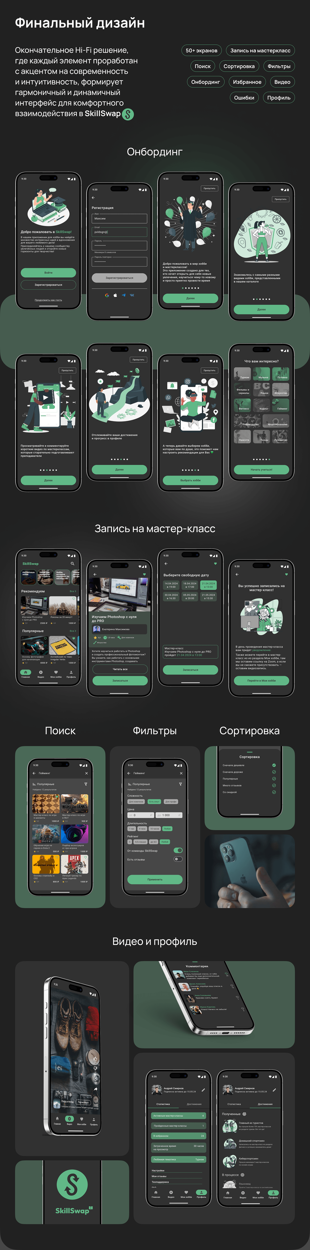SkillSwap | Mobile App | UX/UI Design — Изображение №17 — Интерфейсы на Dprofile