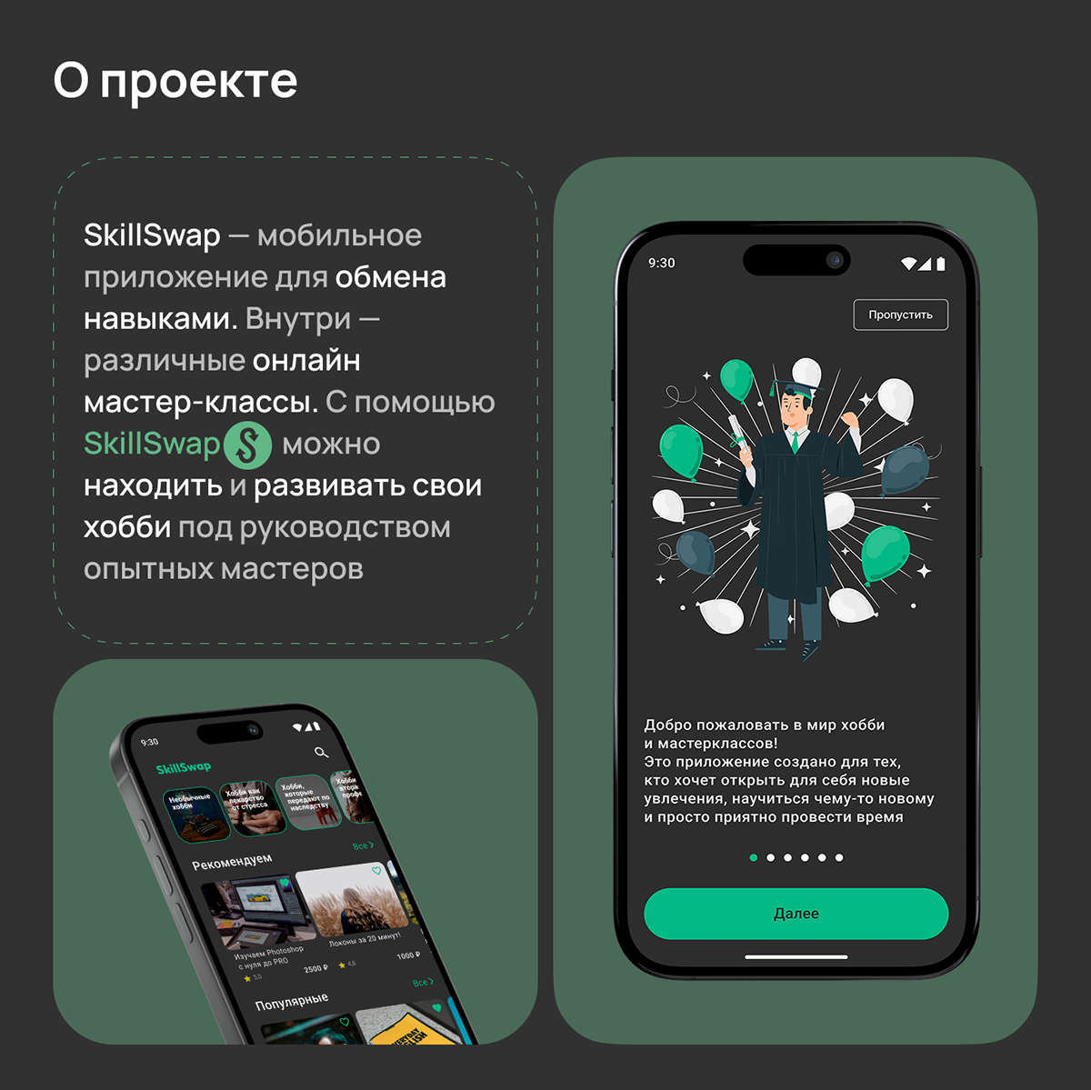 SkillSwap | Mobile App | UX/UI Design — Изображение №2 — Интерфейсы на Dprofile
