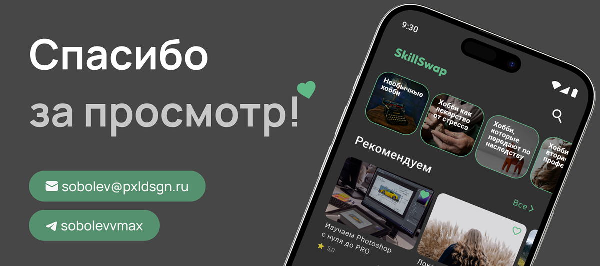 SkillSwap | Mobile App | UX/UI Design — Изображение №18 — Интерфейсы на Dprofile