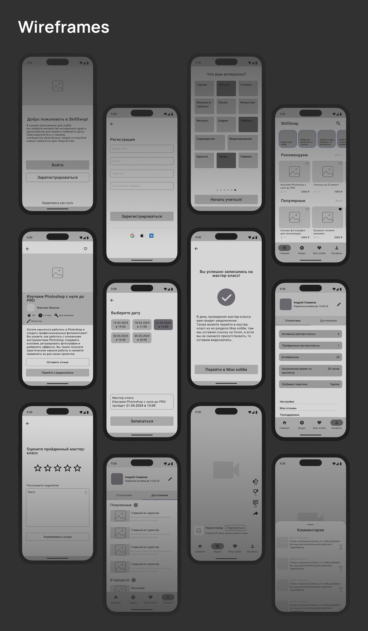 SkillSwap | Mobile App | UX/UI Design — Изображение №9 — Интерфейсы на Dprofile
