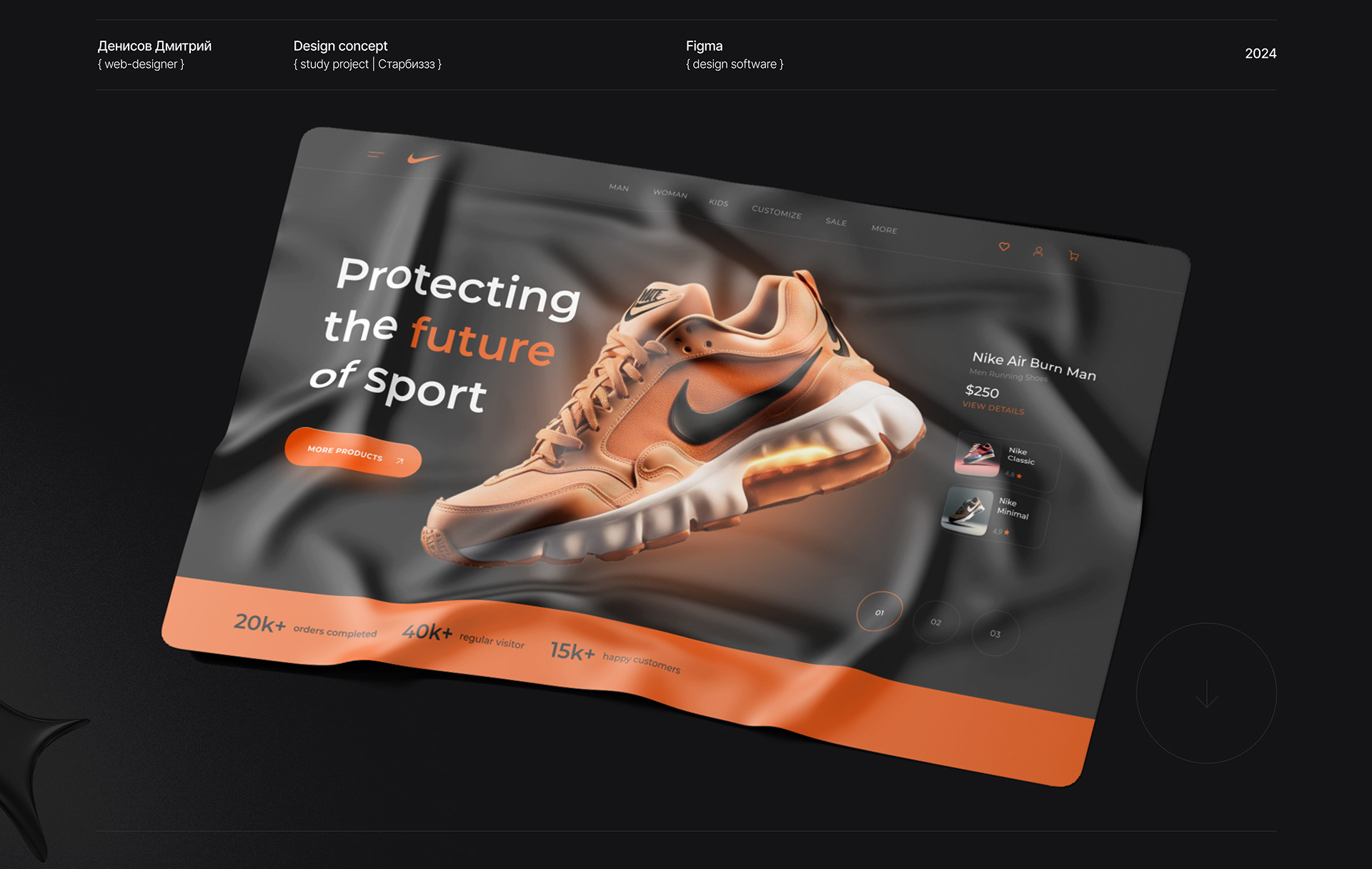 Design Concept | Nike Sneakers — Изображение №1 — Интерфейсы на Dprofile
