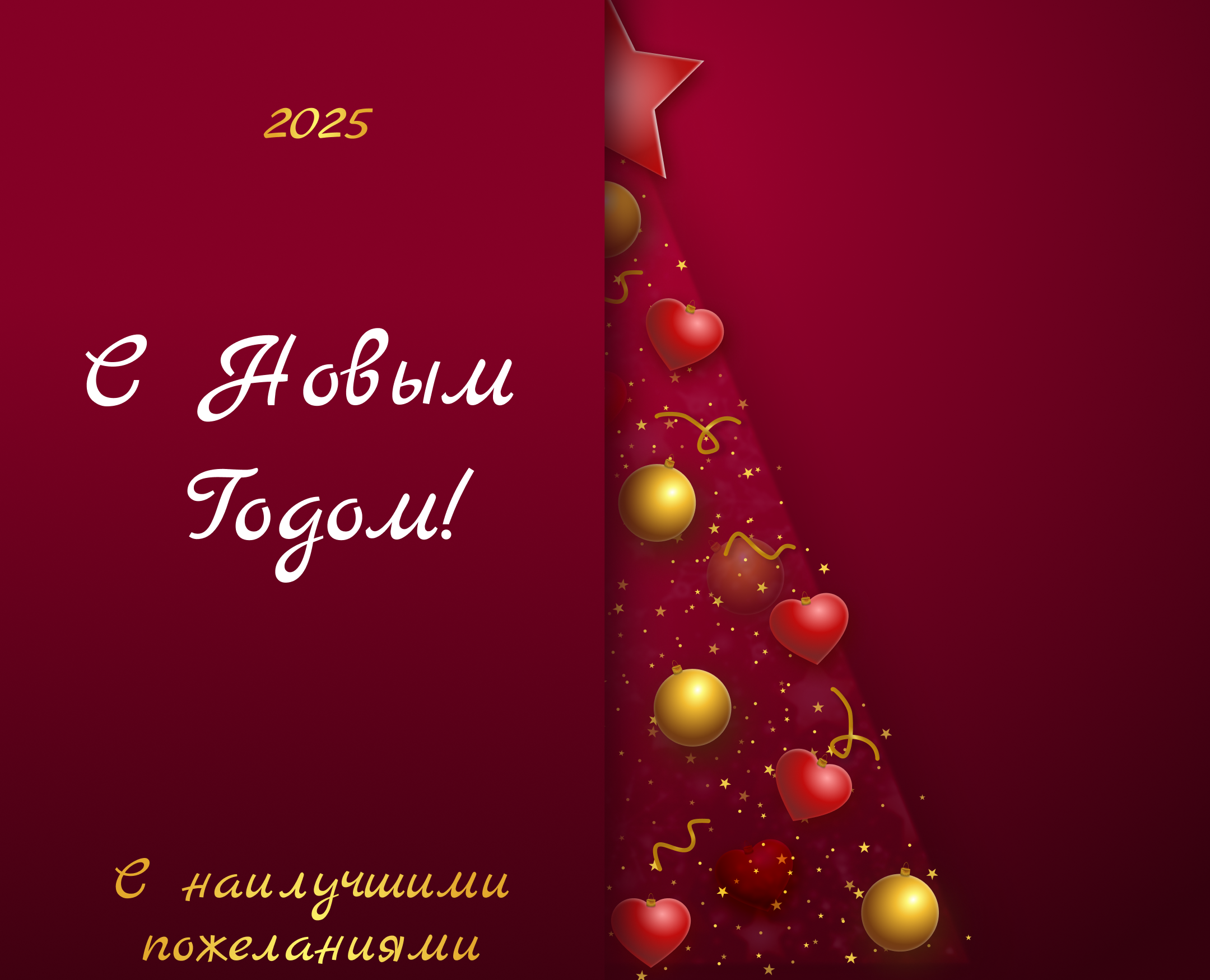 Поздравляю с Новым Годом ! — Интерфейсы на Dprofile