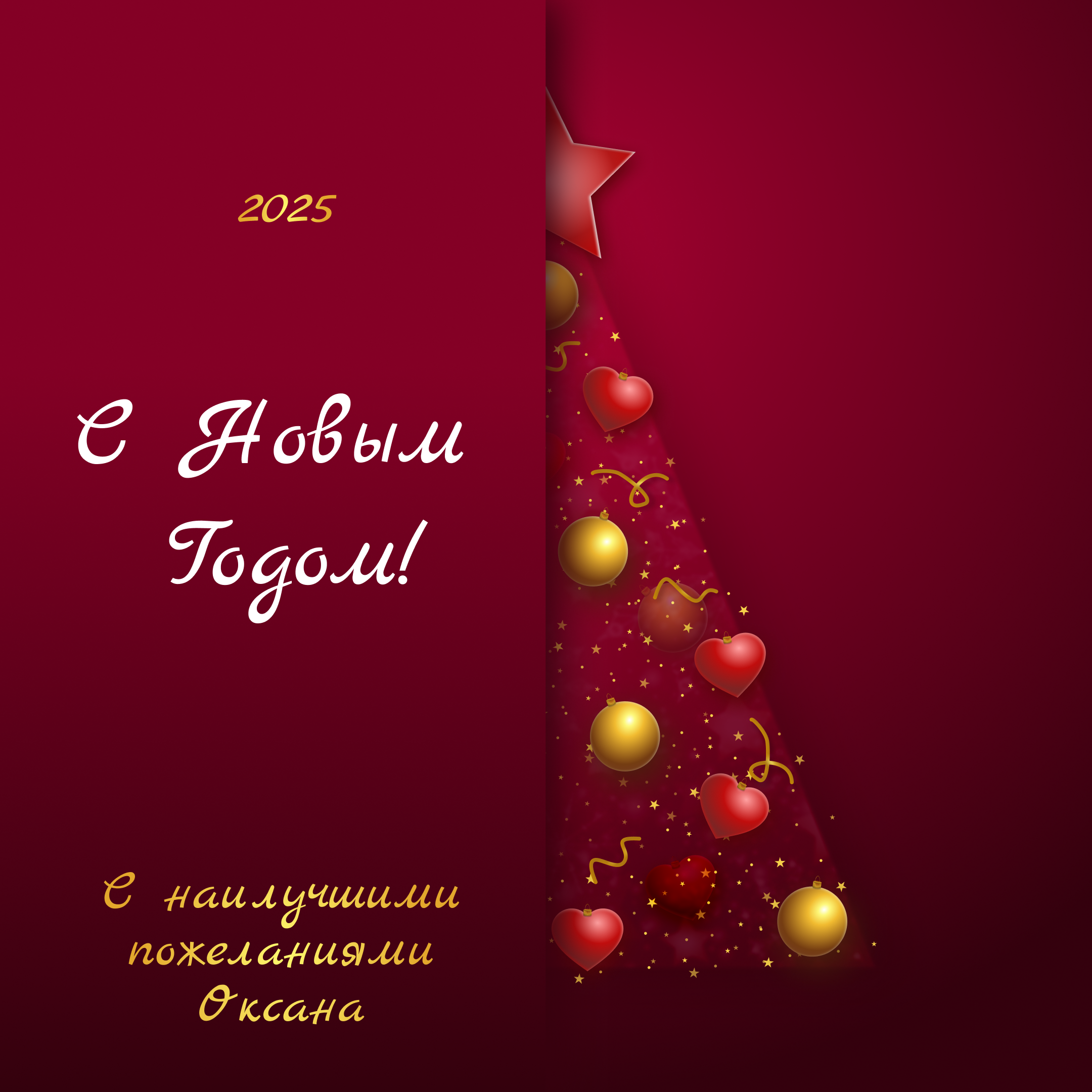 Поздравляю с Новым Годом ! — Изображение №1 — Интерфейсы на Dprofile