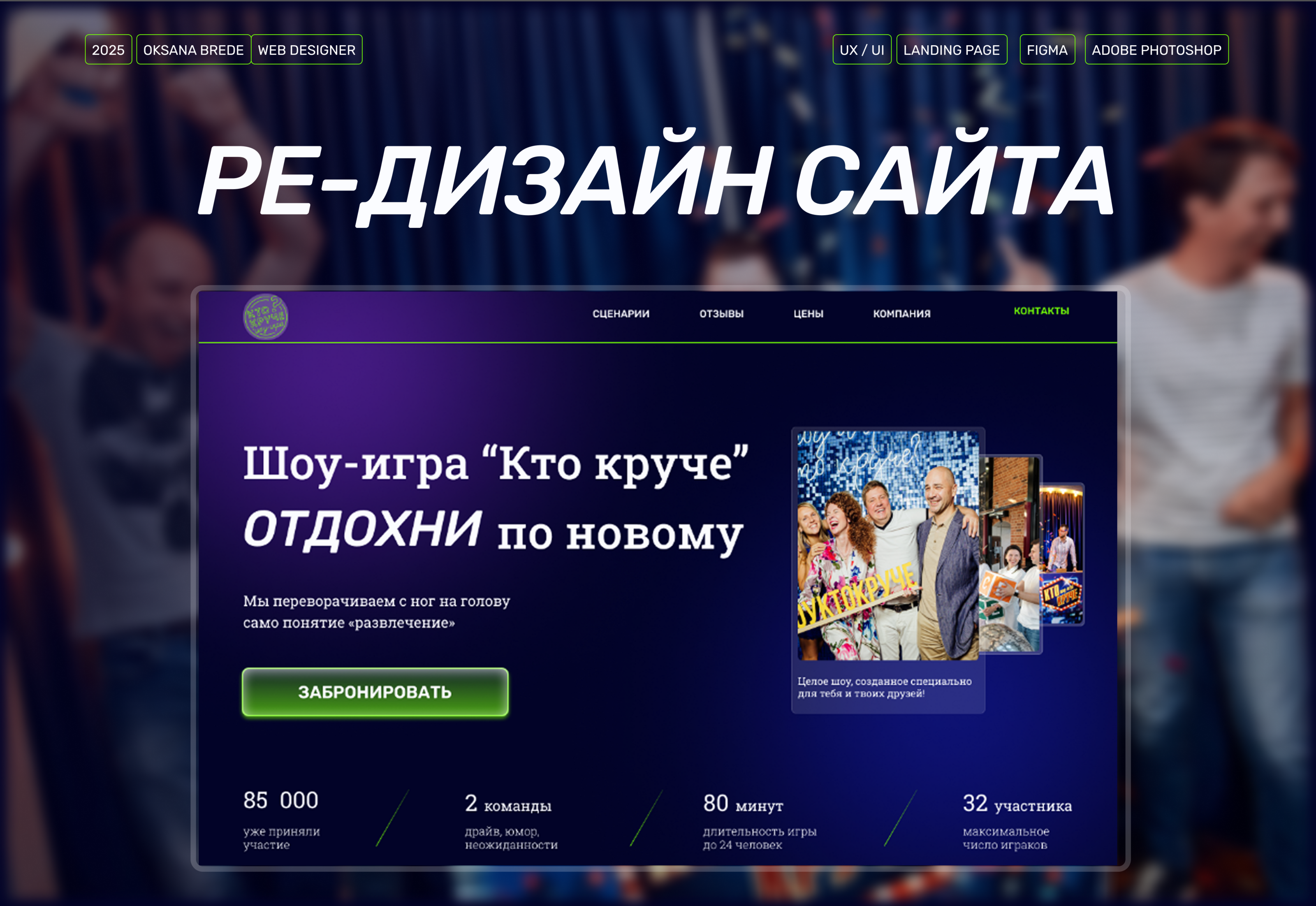 Ре-дизайн сайта шоу / Website redesign for impact — Изображение №1 — Интерфейсы, Маркетинг на Dprofile