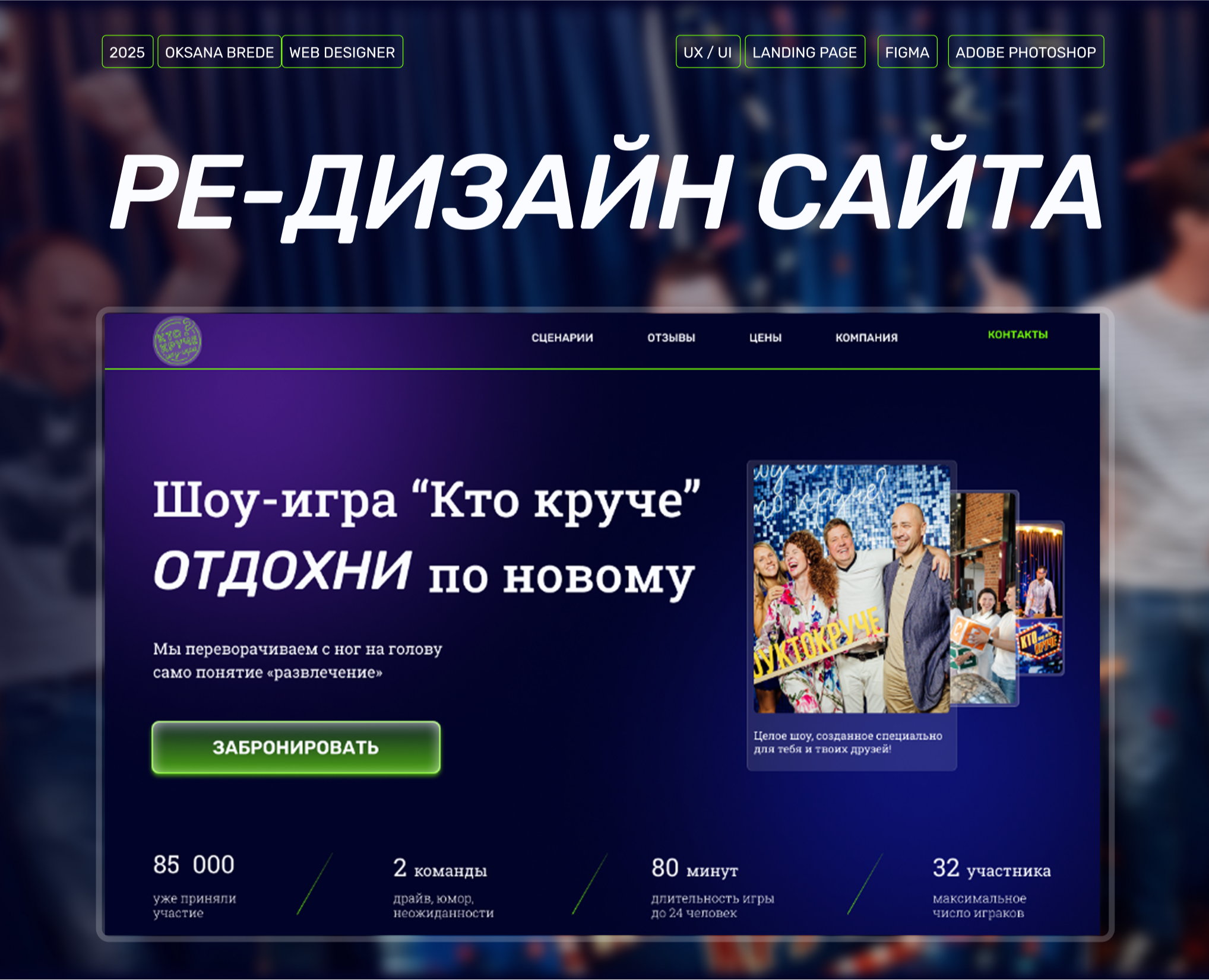 Ре-дизайн сайта шоу / Website redesign for impact — Интерфейсы, Маркетинг на Dprofile