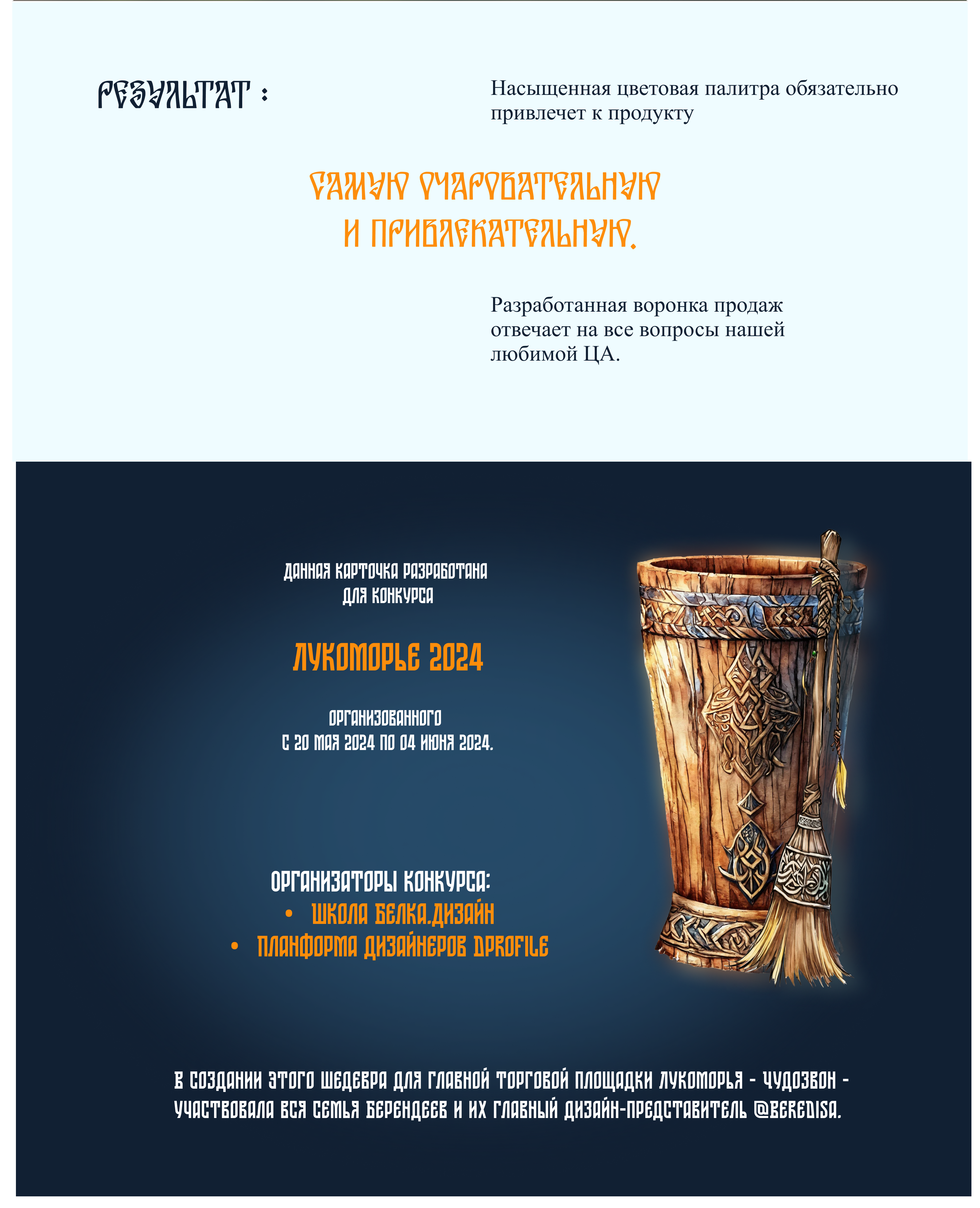 Продукция "Берендеева мастерская" — Изображение №6 — Интерфейсы на Dprofile