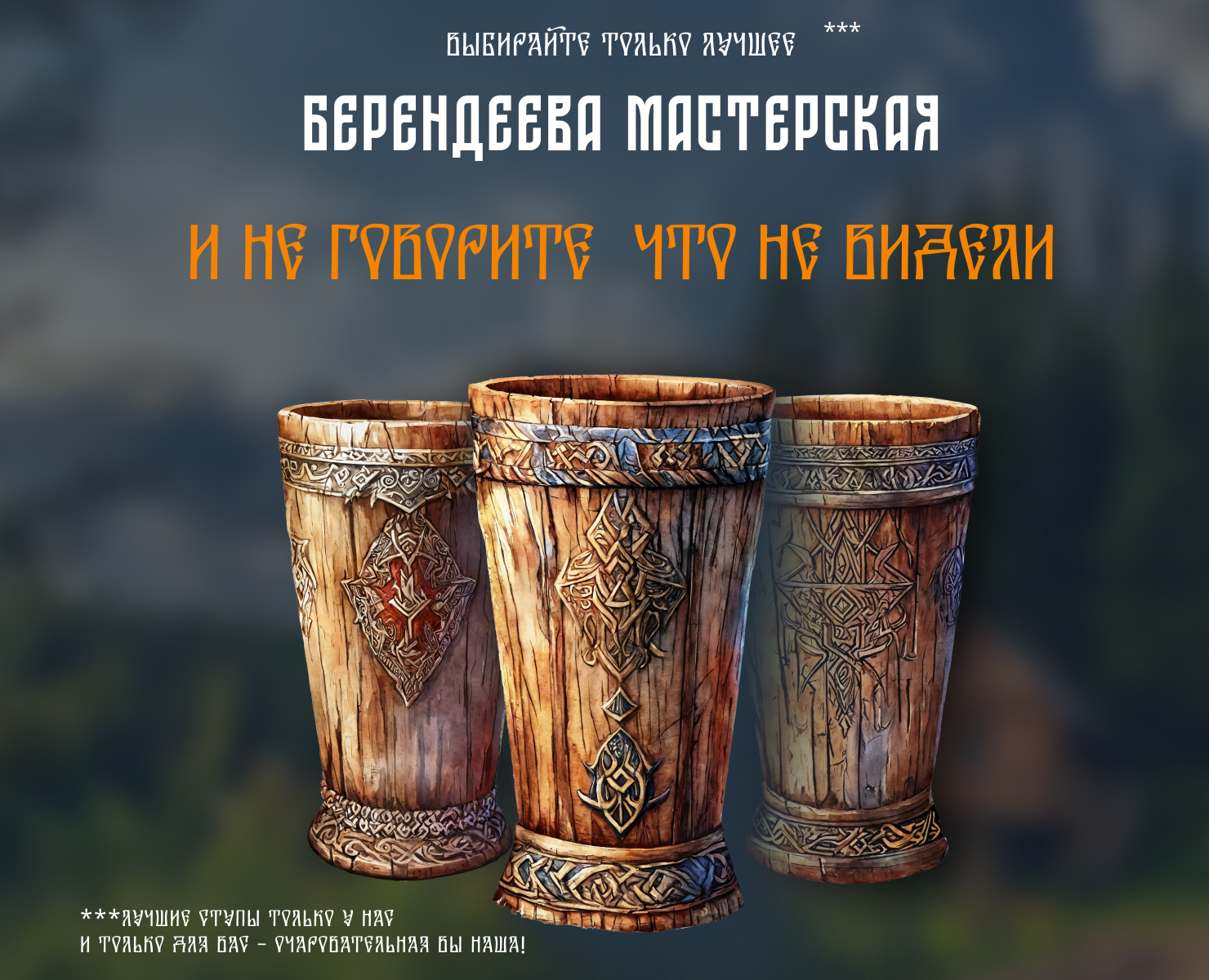 Продукция "Берендеева мастерская" — Интерфейсы на Dprofile