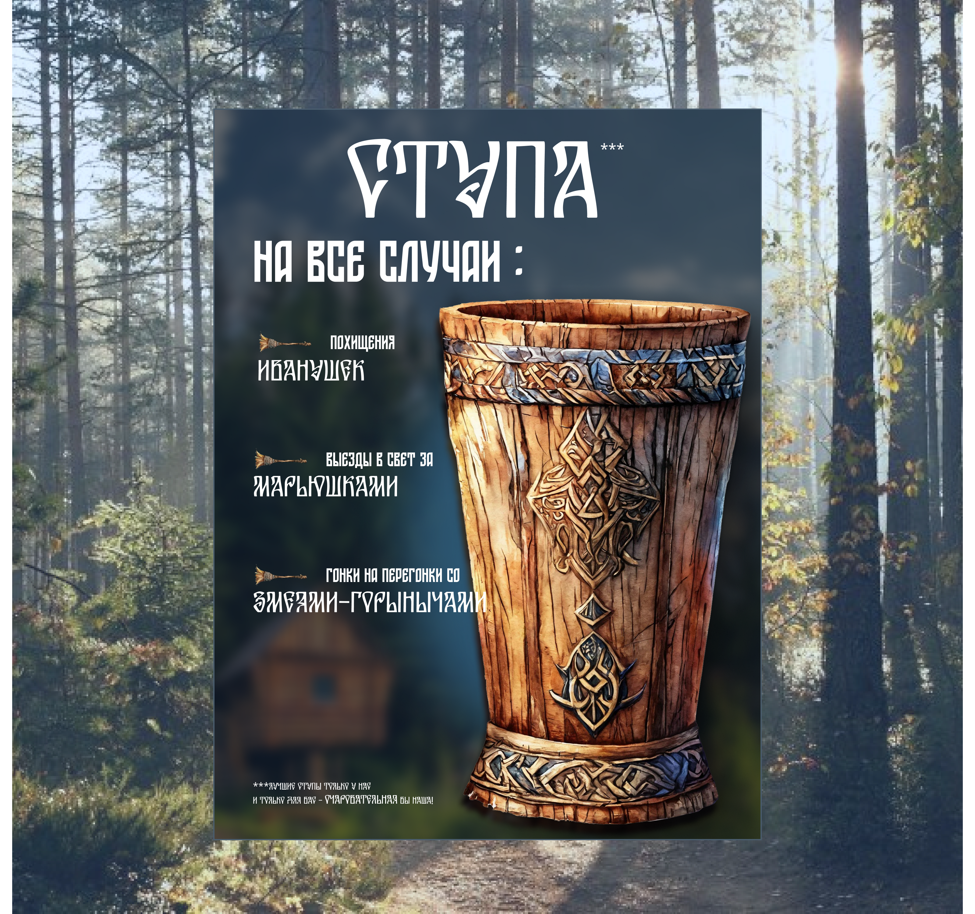 Продукция "Берендеева мастерская" — Изображение №2 — Интерфейсы на Dprofile
