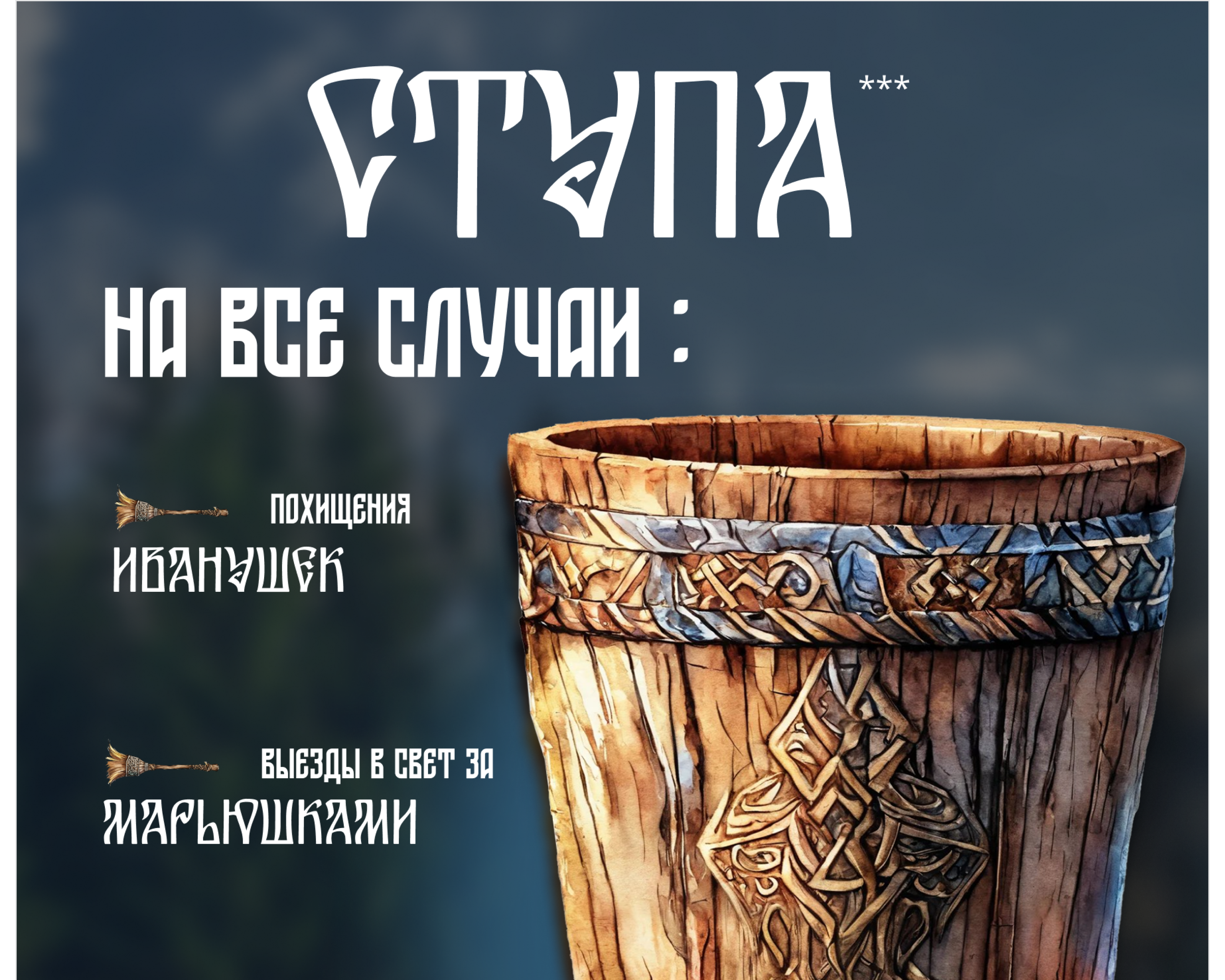 Продукция "Берендеева мастерская" — Изображение №4 — Интерфейсы на Dprofile