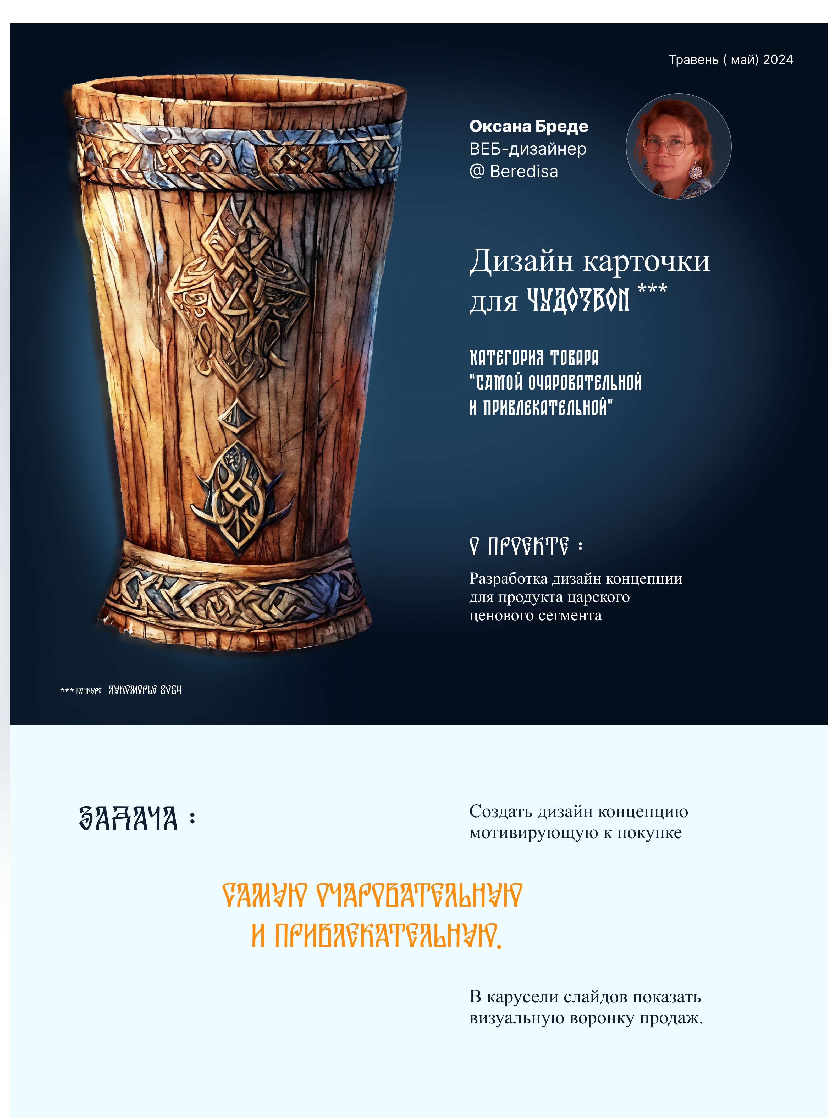 Продукция "Берендеева мастерская" — Изображение №1 — Интерфейсы на Dprofile