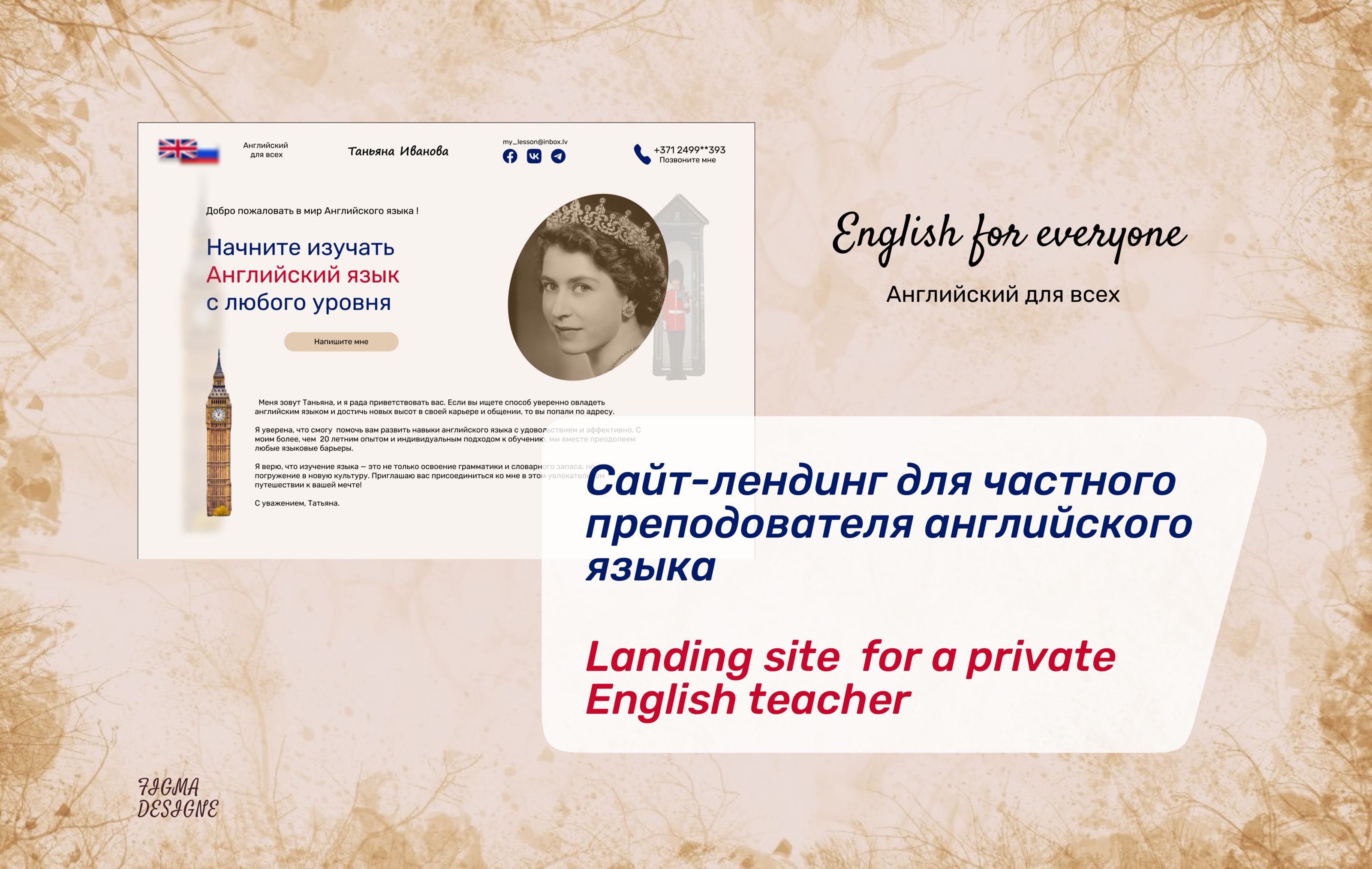 Leanding for private teacher/Лендинг для учителя — Изображение №1 — Интерфейсы на Dprofile