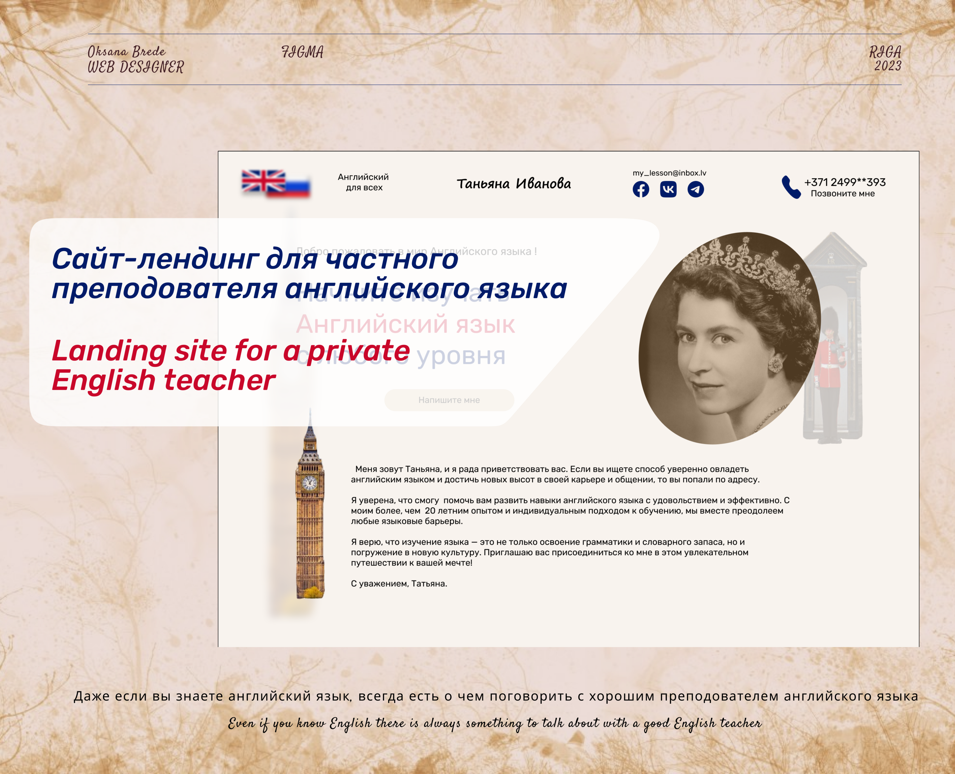 Leanding for private teacher/Лендинг для учителя — Интерфейсы на Dprofile