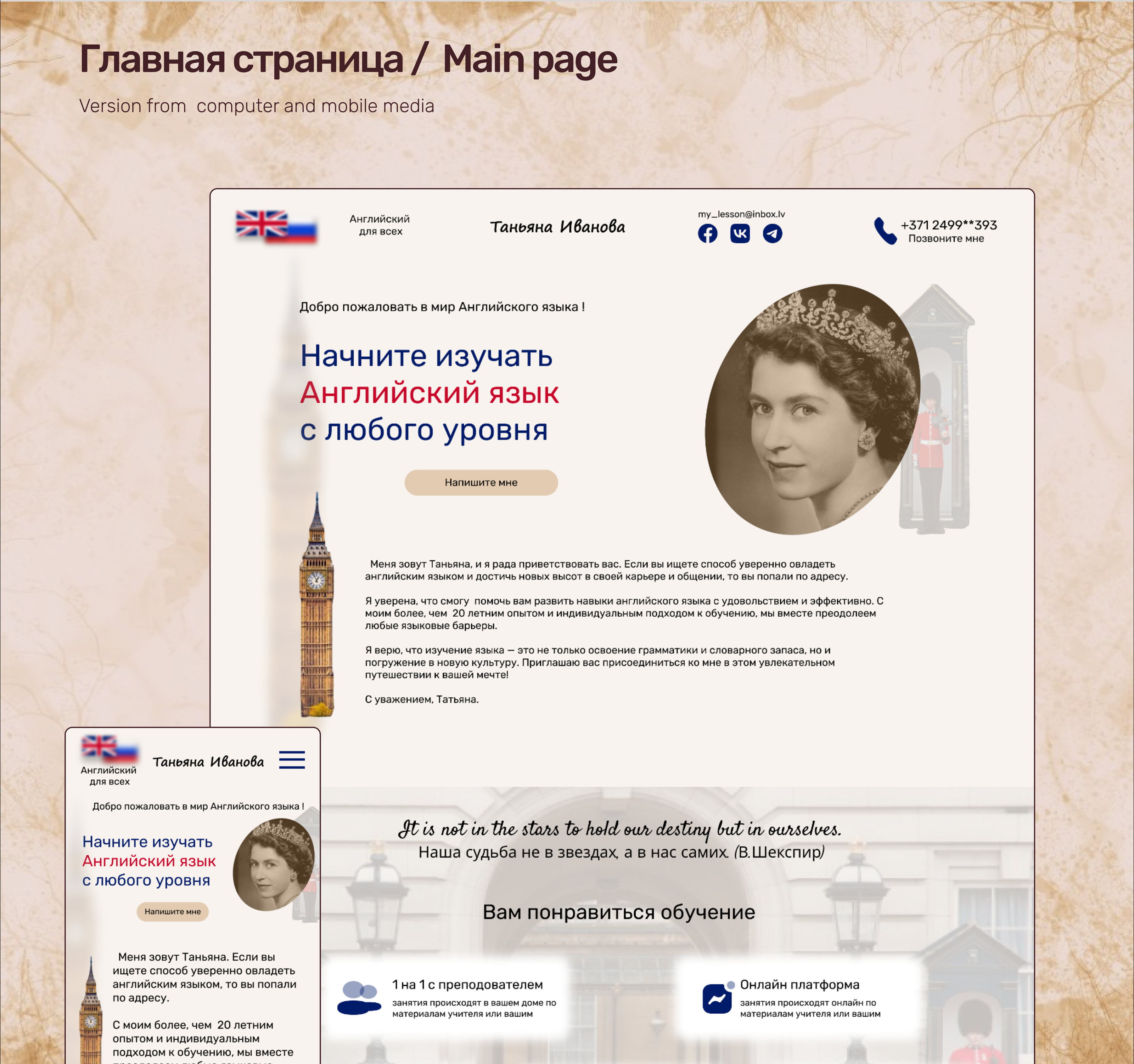 Leanding for private teacher/Лендинг для учителя — Изображение №4 — Интерфейсы на Dprofile