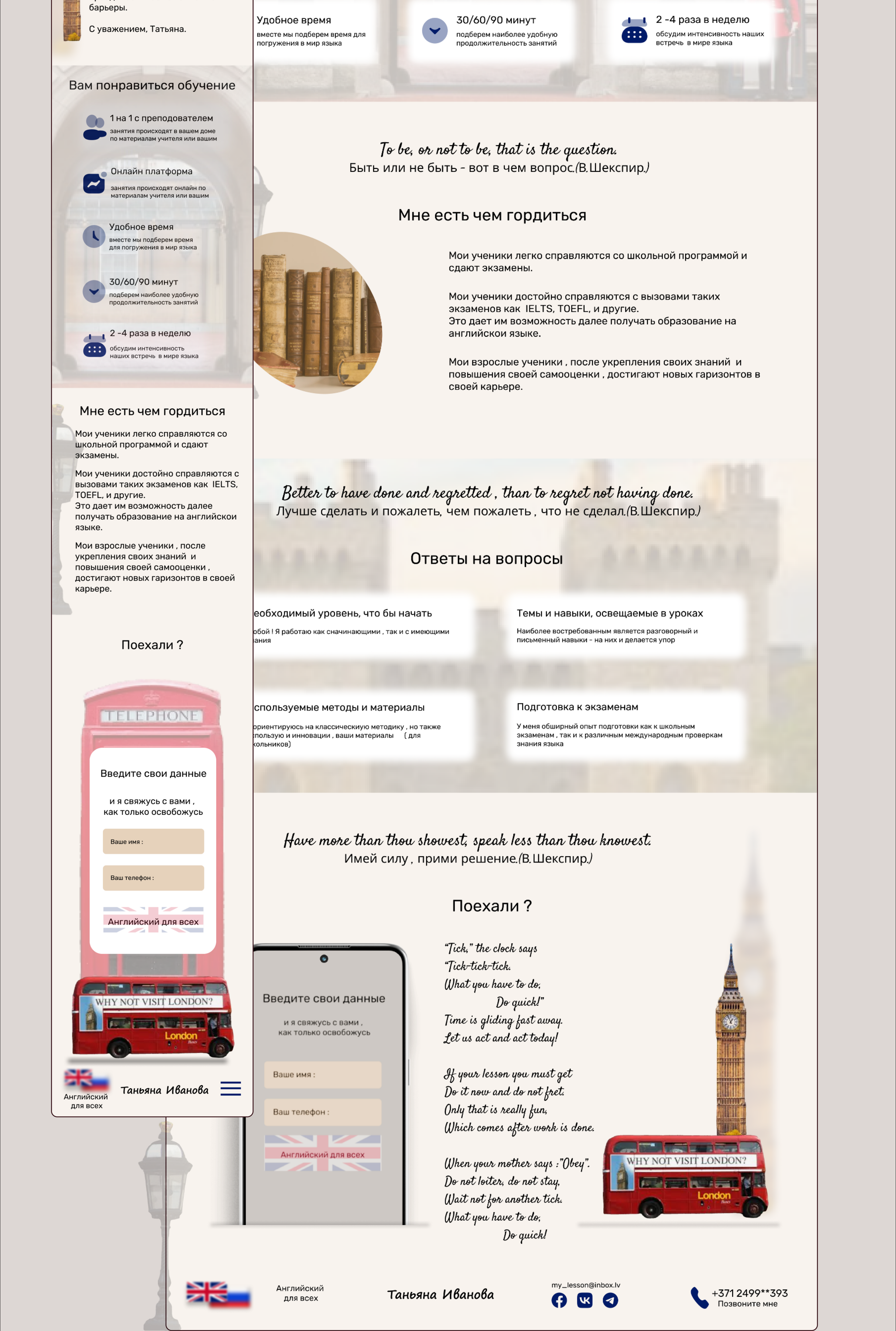 Leanding for private teacher/Лендинг для учителя — Изображение №5 — Интерфейсы на Dprofile