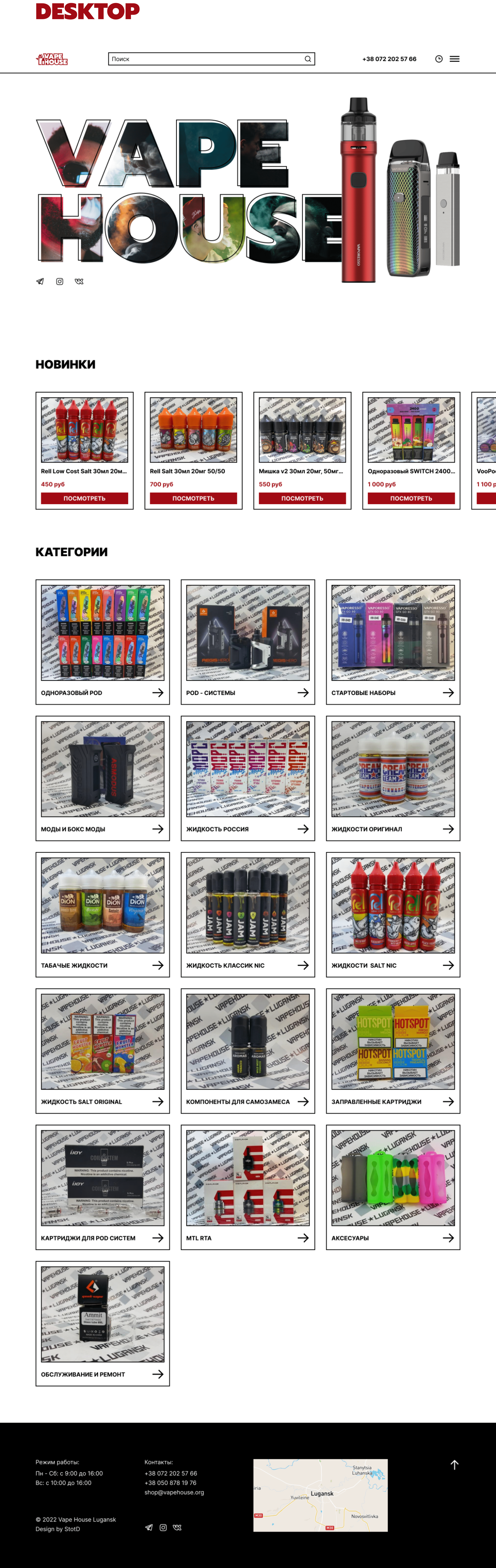 Landing page vape house — Изображение №5 — Интерфейсы на Dprofile