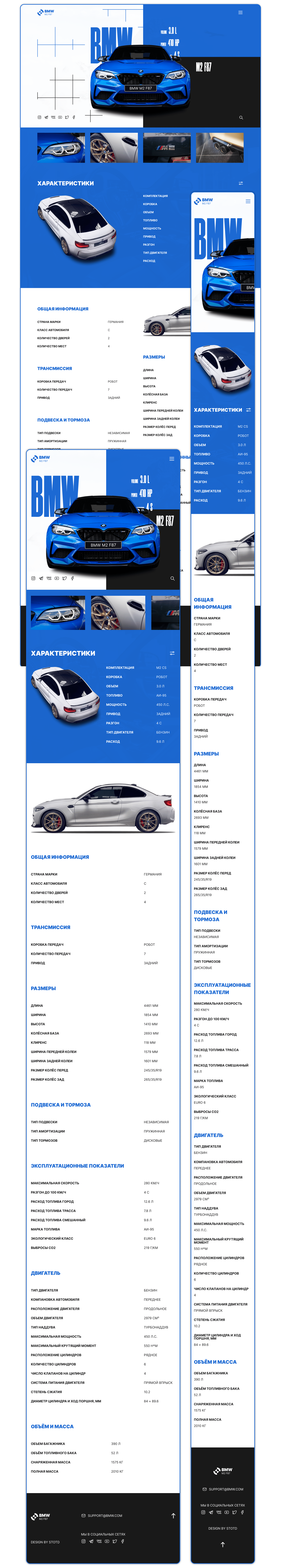 Landing page BMW M2 F87 — Изображение №9 — Интерфейсы на Dprofile