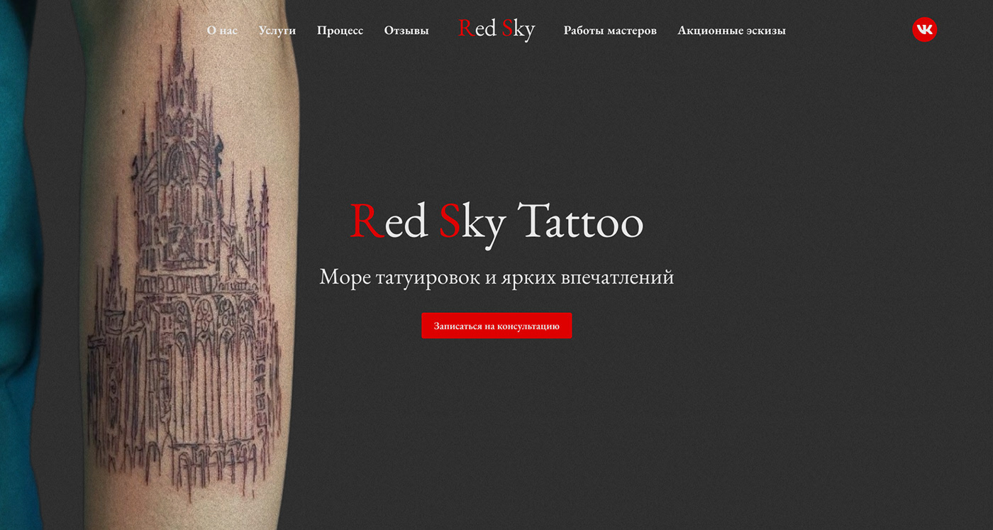 Tattoo studio hero section concept — Изображение №2 — Интерфейсы на Dprofile