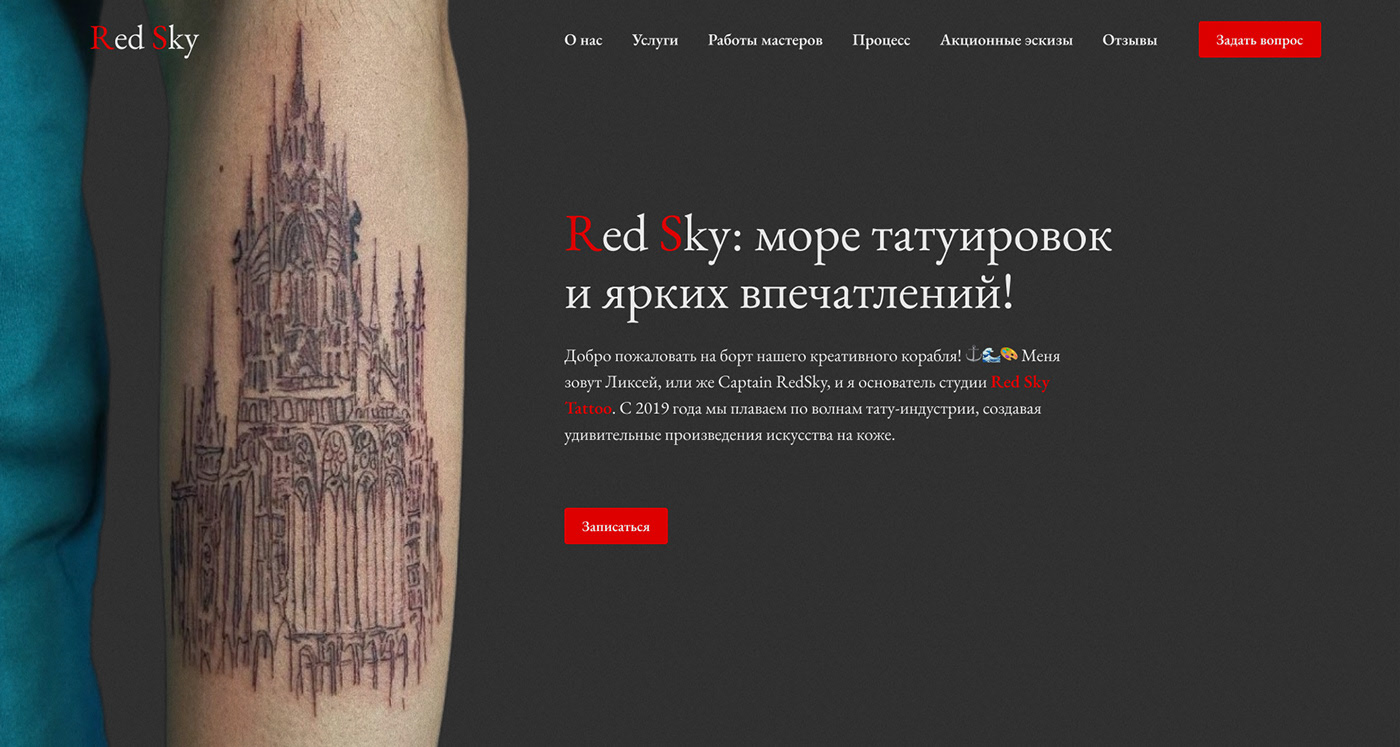 Tattoo studio hero section concept — Изображение №1 — Интерфейсы на Dprofile