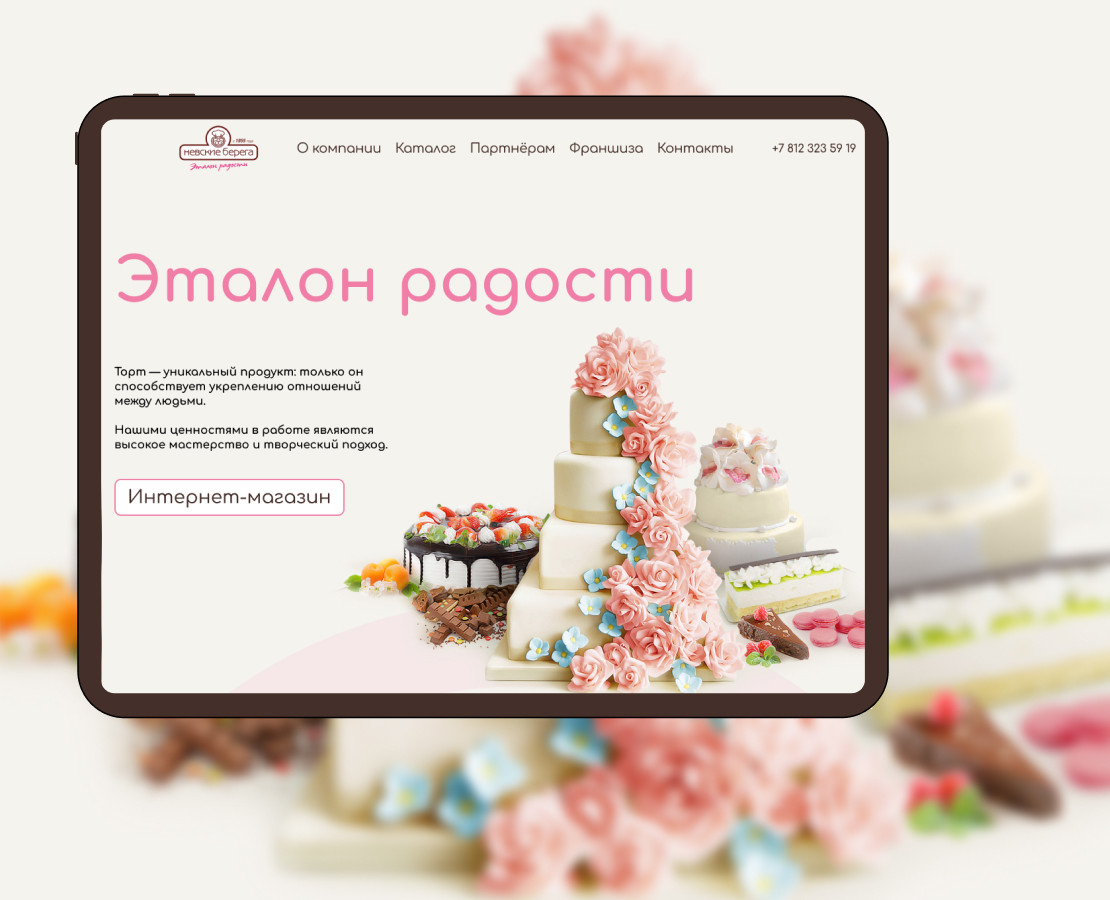 Учебный проект приложения для кофеен «Невские Берега» — Интерфейсы на Dprofile