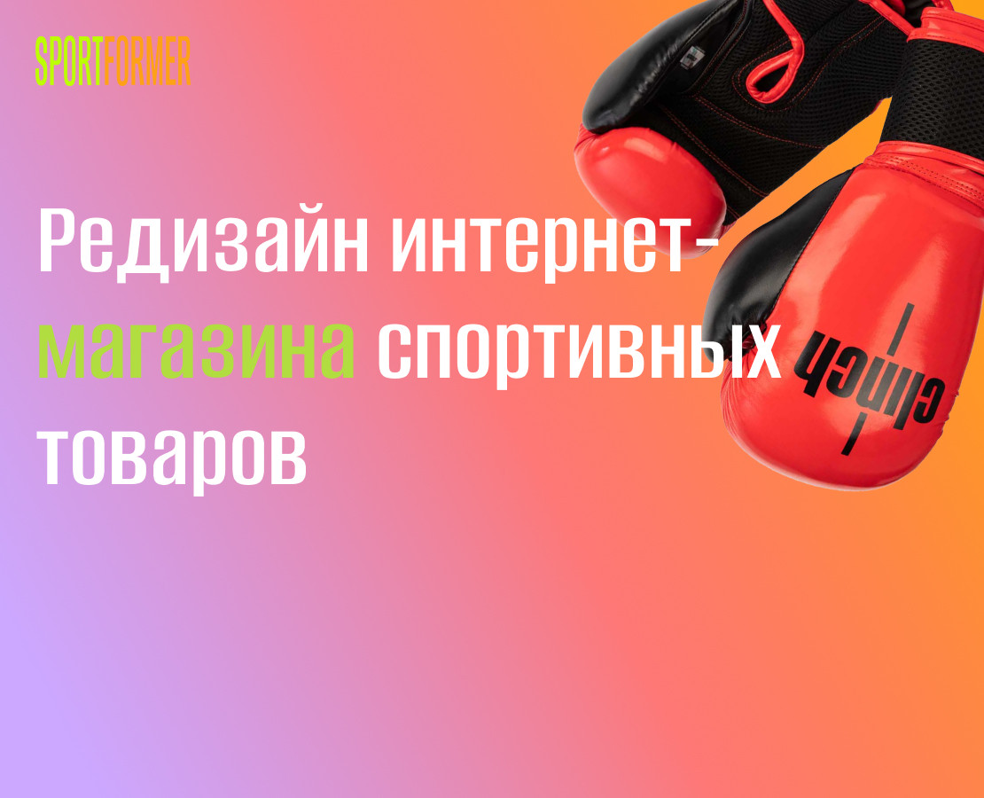 Редизайн интернет-магазина — Интерфейсы на Dprofile