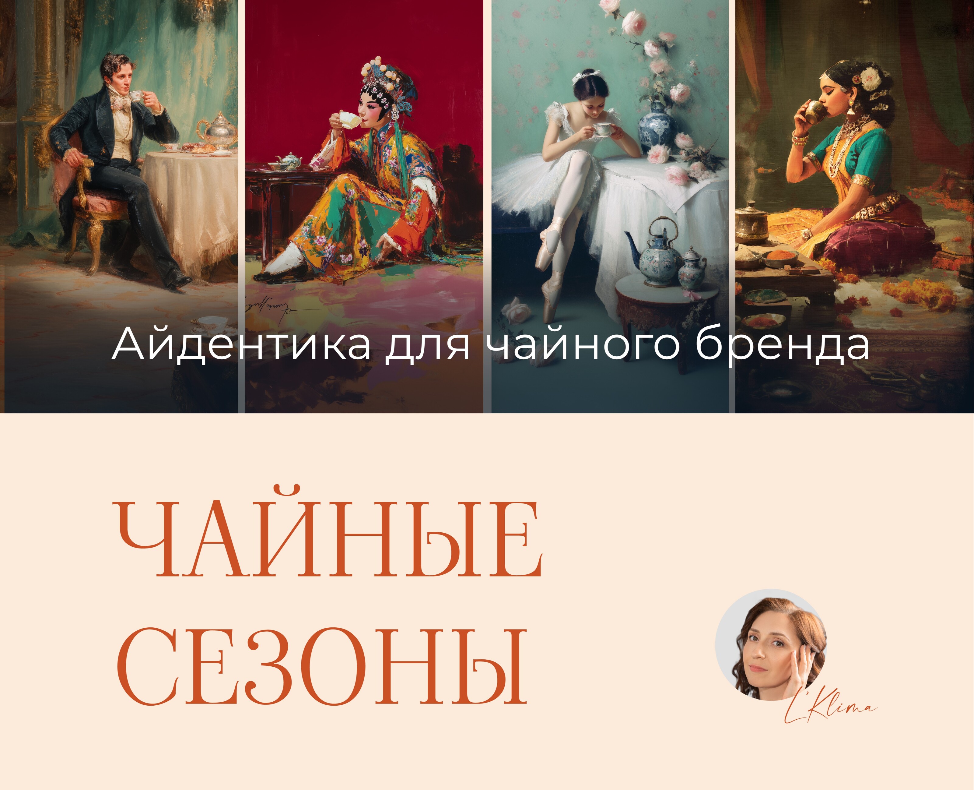 Айдентика для чайного бренда — Брендинг на Dprofile