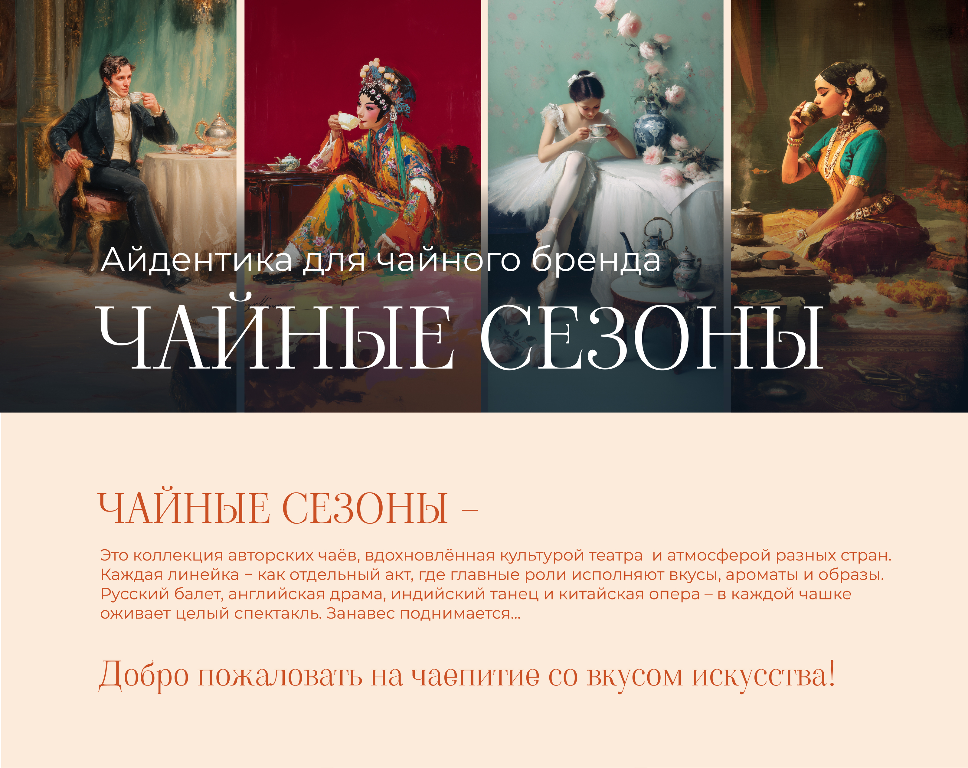 Айдентика для чайного бренда — Изображение №1 — Брендинг на Dprofile
