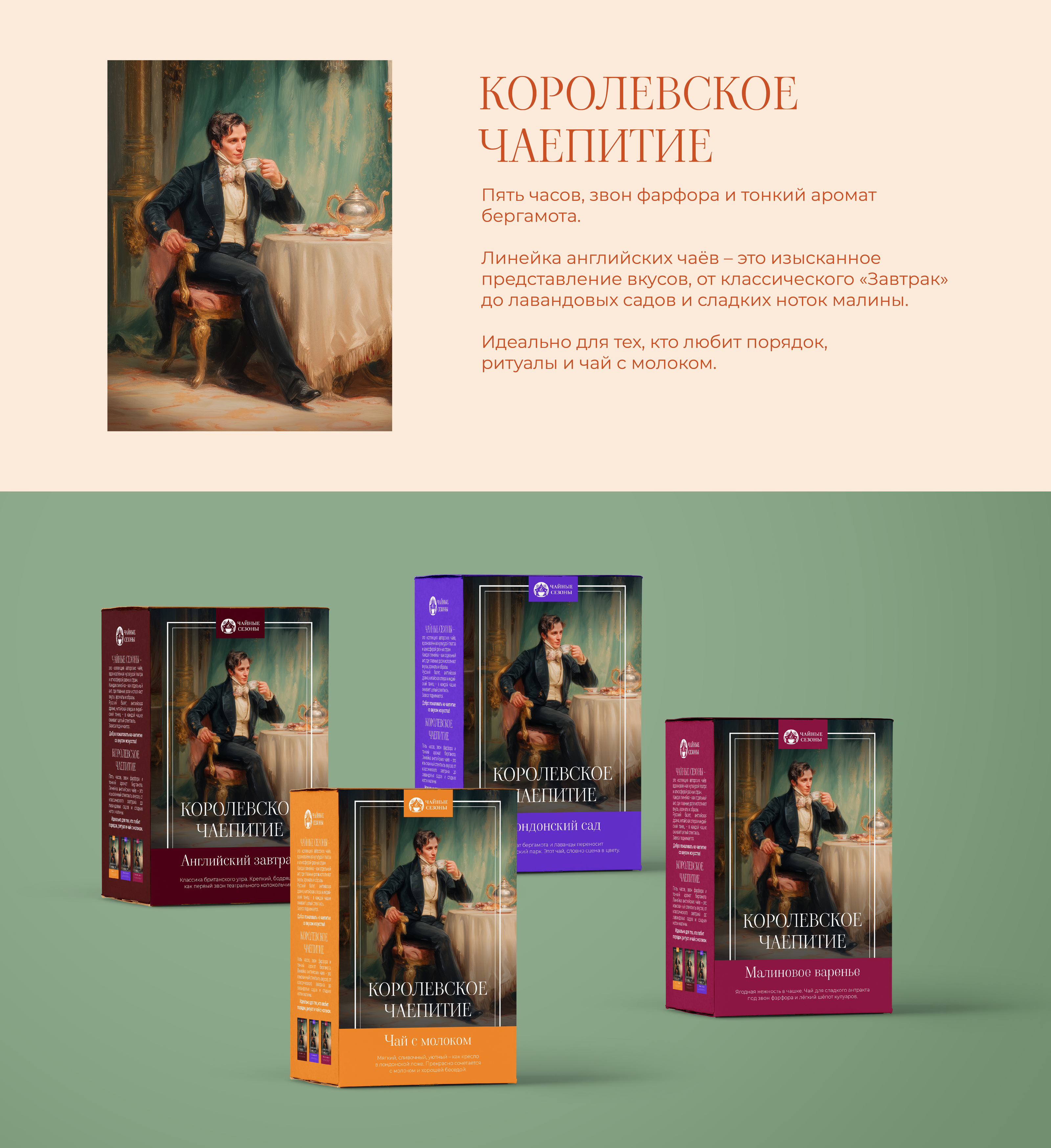 Айдентика для чайного бренда — Изображение №6 — Брендинг на Dprofile