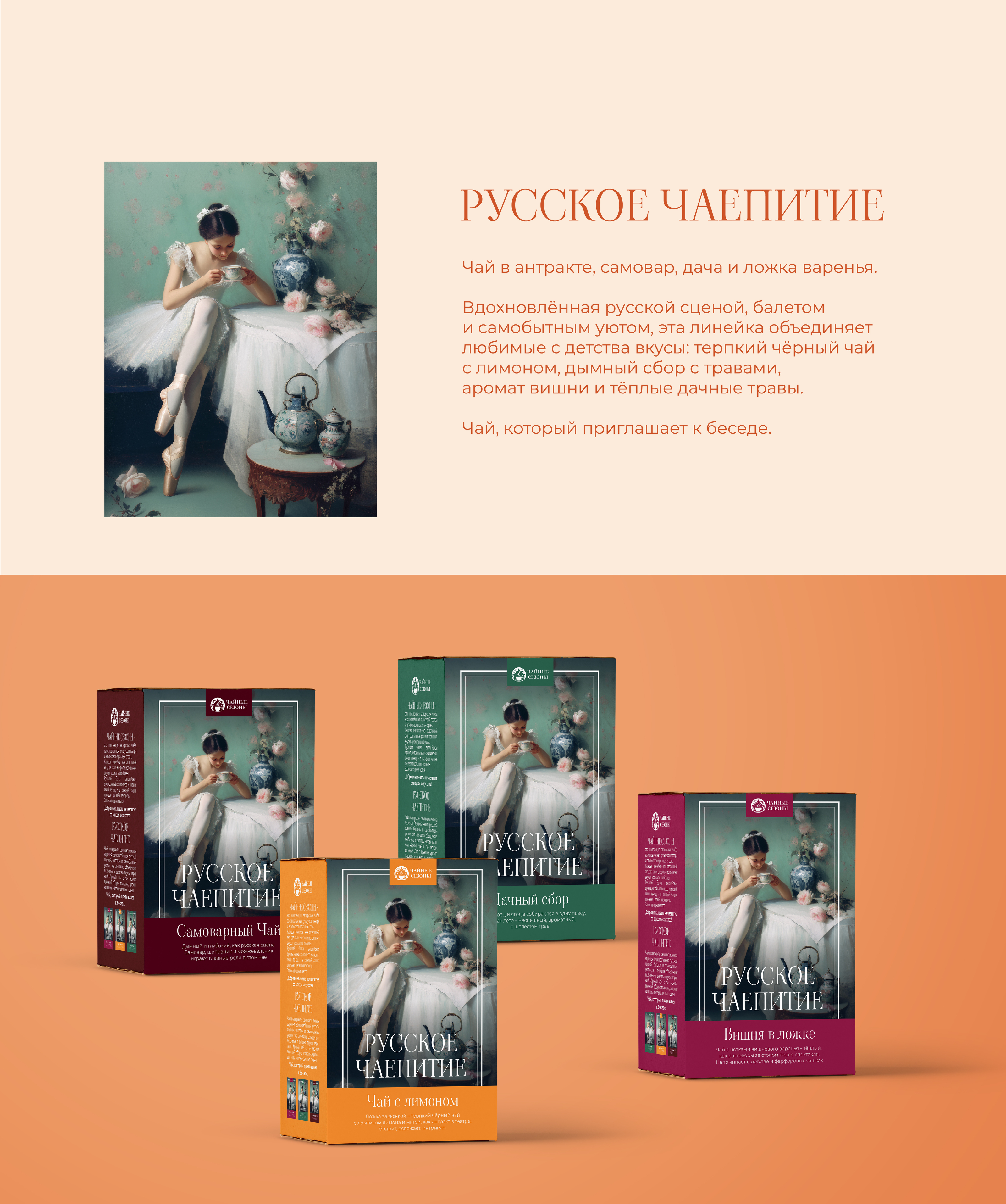 Айдентика для чайного бренда — Изображение №5 — Брендинг на Dprofile
